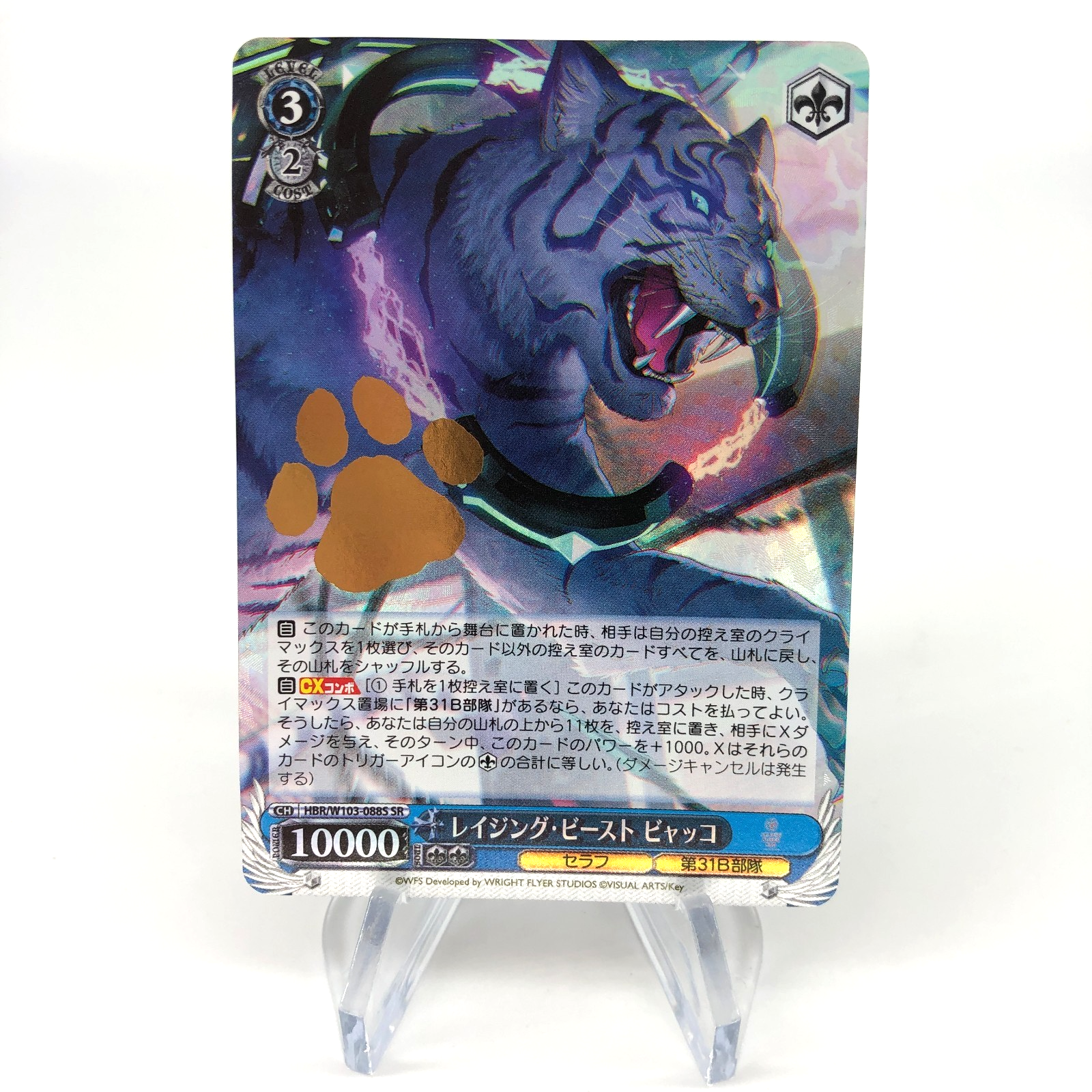 Weiss Schwarz Card Byakko W103-088S SR Heaven Burns Red Japanese [Mint]