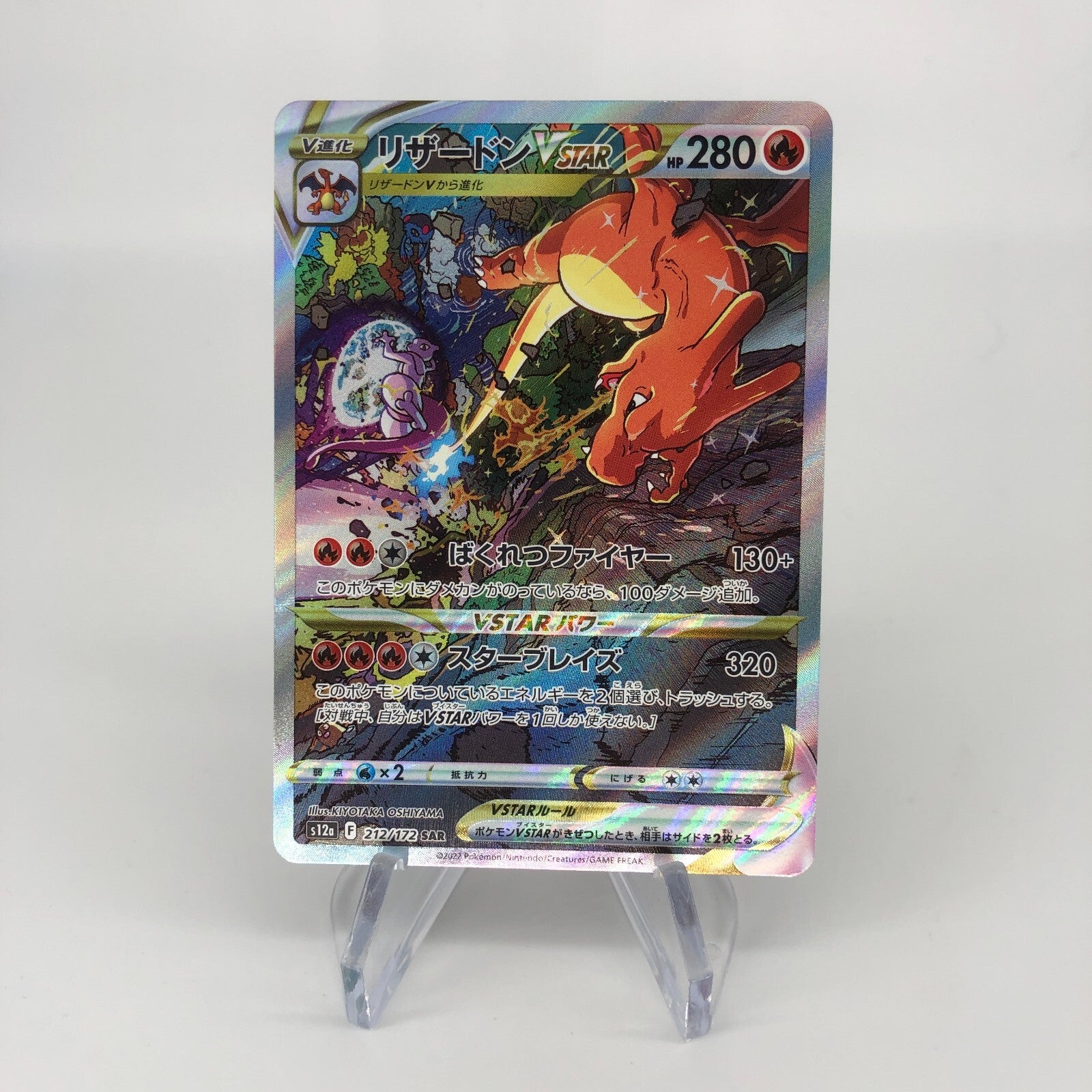 Pokemon Card Charizard Vstar 212/172 SAR Alt Art japanese Karte [Mint]