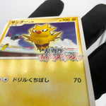 Pokemon Card Zapdos 008/016 Melee 2009 Promo japanese Karte [Good]