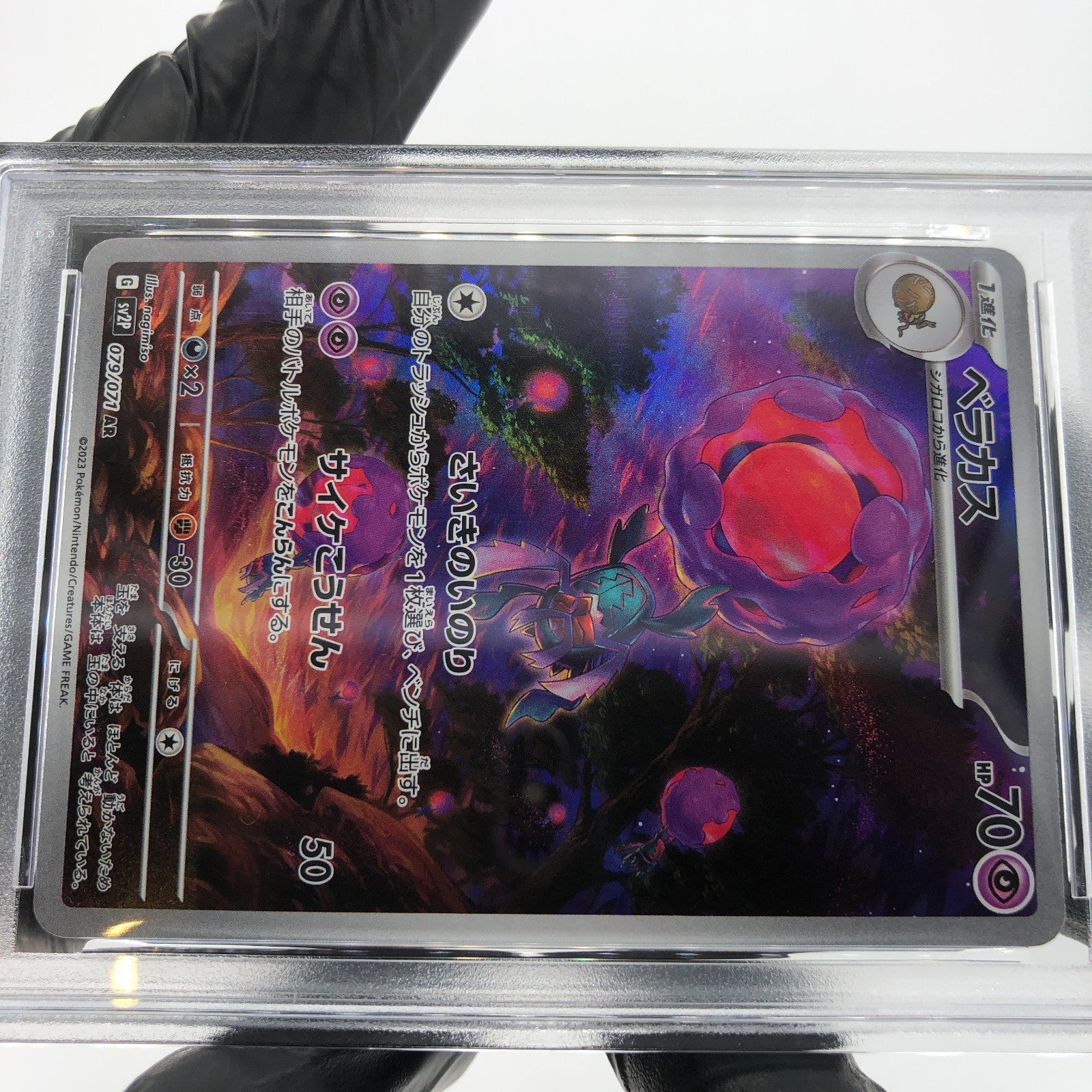 PSA 9 Pokemon Card Rabsca 079/071 AR SV2P Japanese Karte [9]