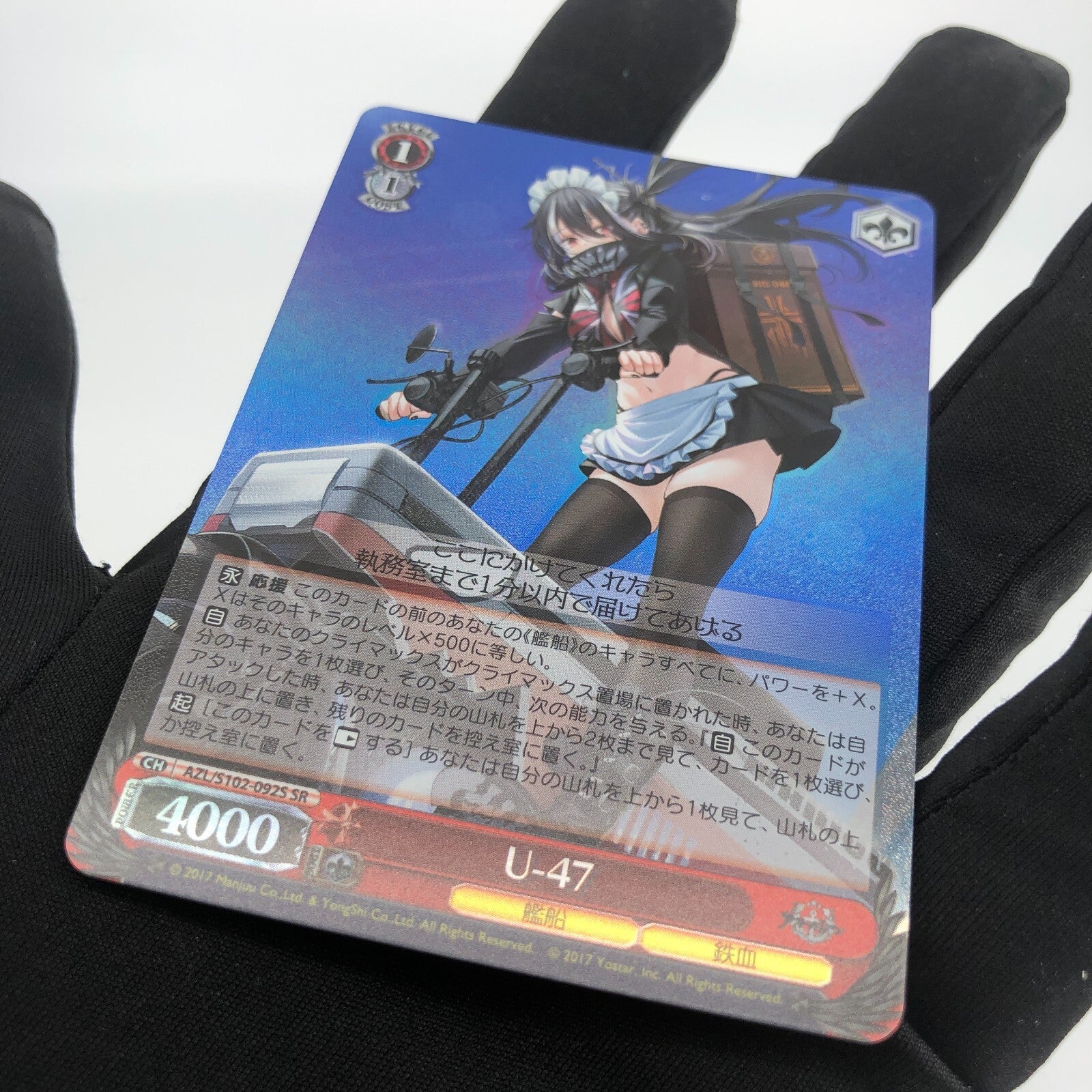 Weiss Schwarz Card U-47 S102-092S SR Azur Lane Japanese [Rank A+]