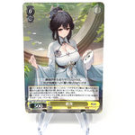 Weiss Schwarz Card Chen Hai S119-005S SR Azur Lane Vol.02 Japanese [Mint]