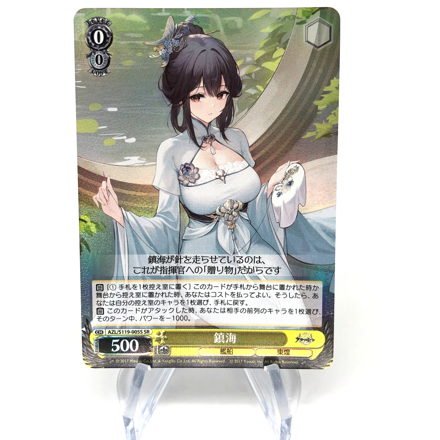 Weiss Schwarz Card Chen Hai S119-005S SR Azur Lane Vol.02 Japanese [Mint]