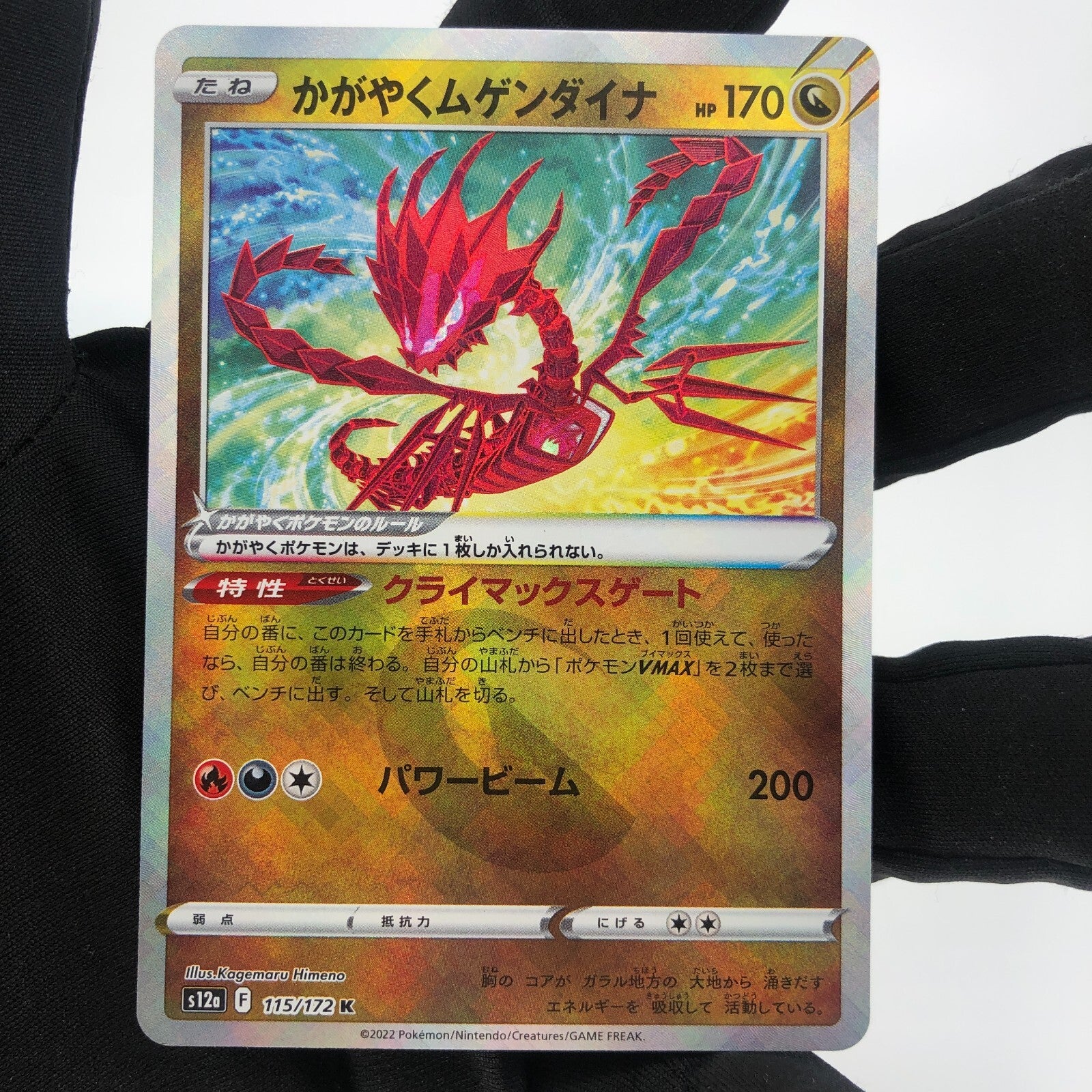 Pokemon Card Eternatus Shiny 115/172 s12a Japanese Karte [Mint]