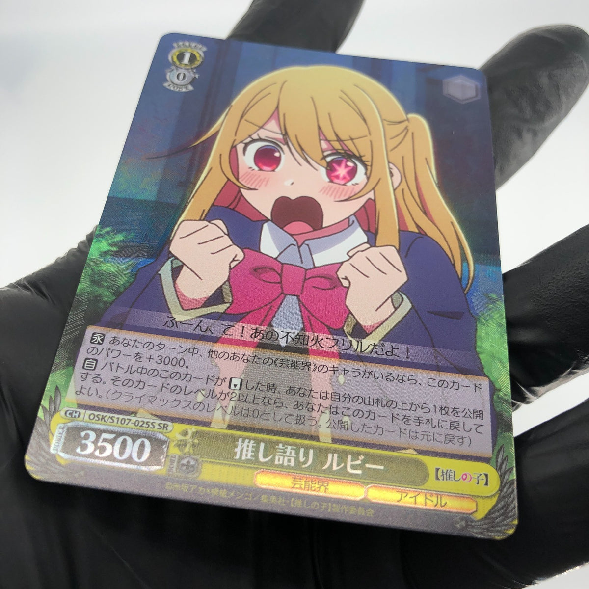 Weiss Schwarz Card Ruby Hoshino S107-025S SR Oshi no Ko Japanese [NM]