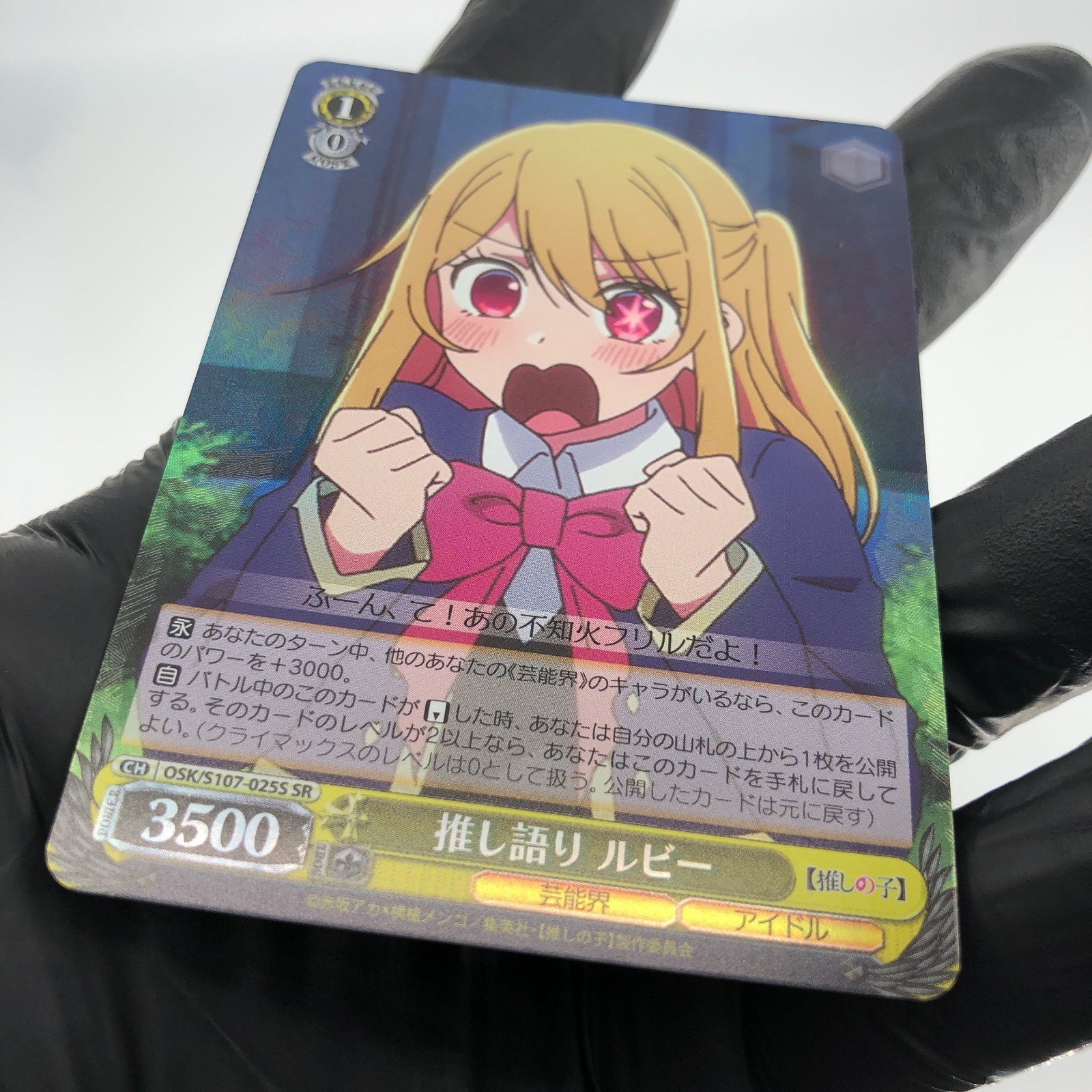 Weiss Schwarz Card Ruby Hoshino S107-025S SR Oshi no Ko Japanese [NM]