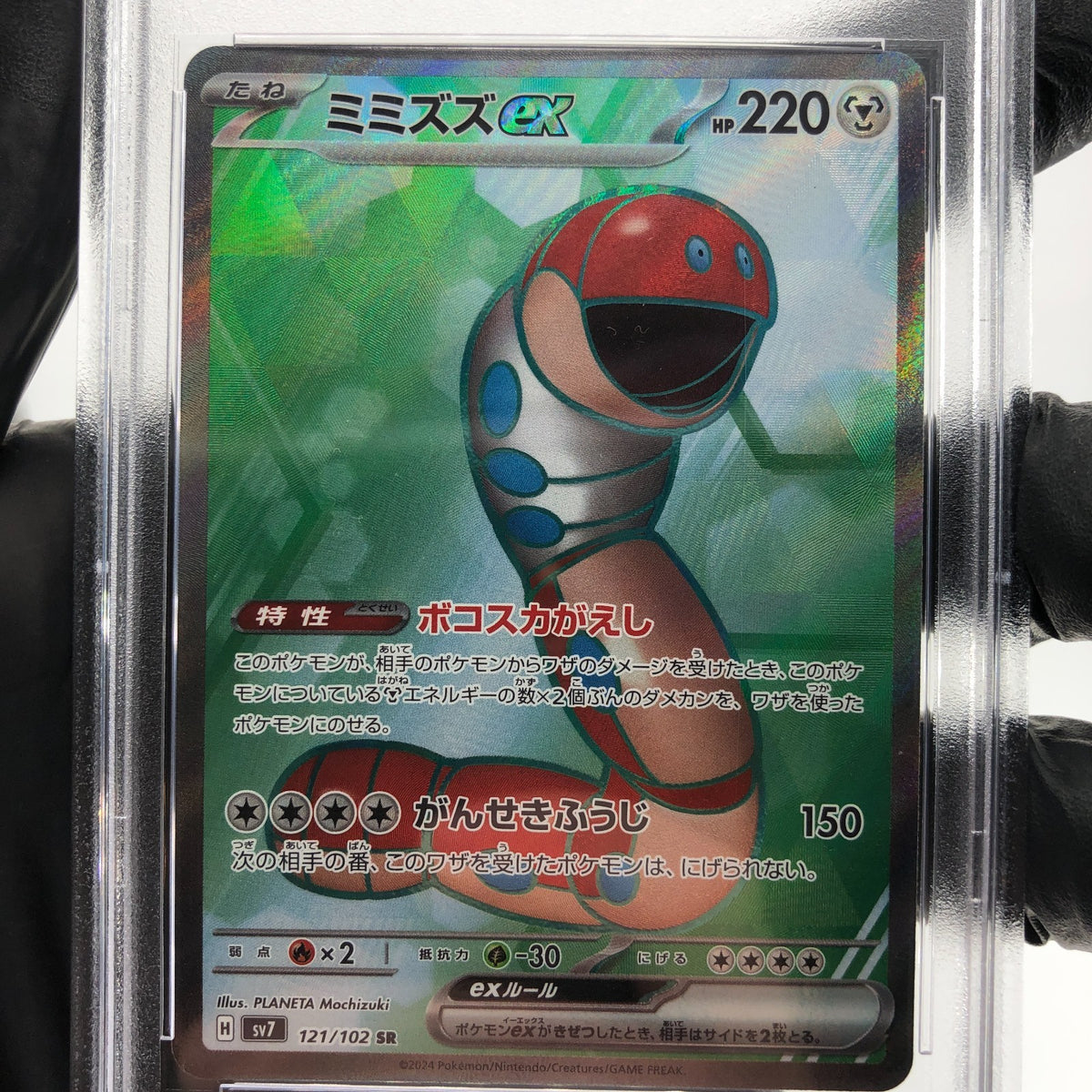 PSA 9 Pokemon Card Orthworm 121/102 SR SV7 Trainer Japanese Karte [9]
