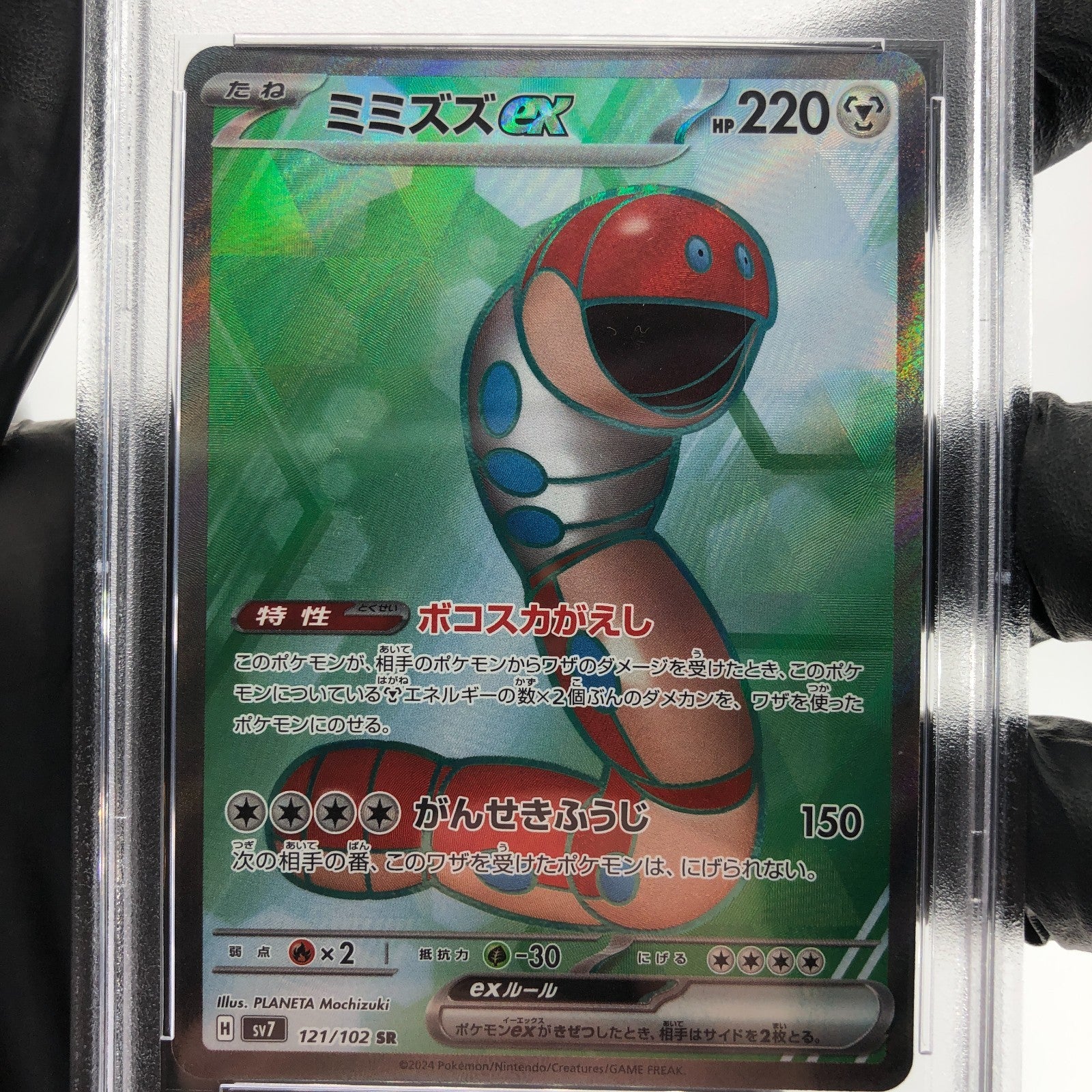 PSA 9 Pokemon Card Orthworm 121/102 SR SV7 Trainer Japanese Karte [9]