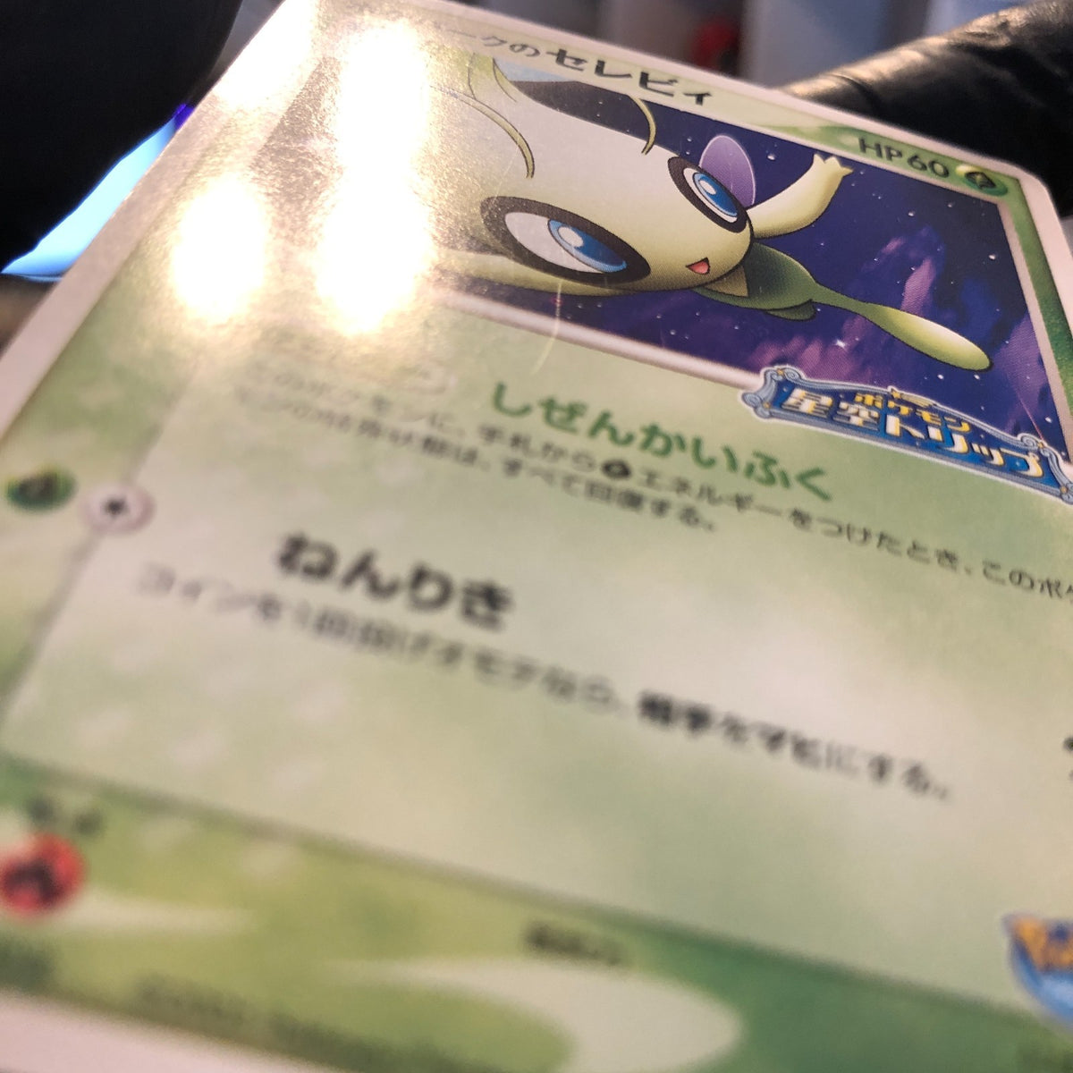 Pokemon Card Celebi 044/PCG-P Pokepark Promo 2005 Japanese Karte [NM]