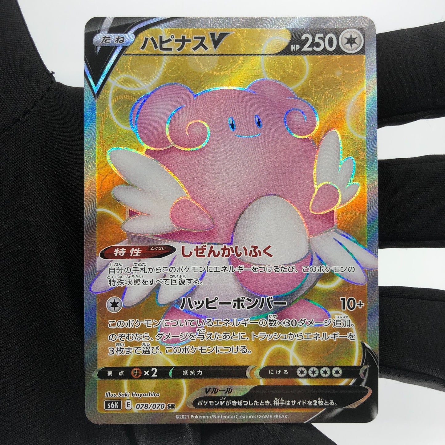 Pokemon Card Blissey V 078/070 SR s6k japanese Karte [Mint]