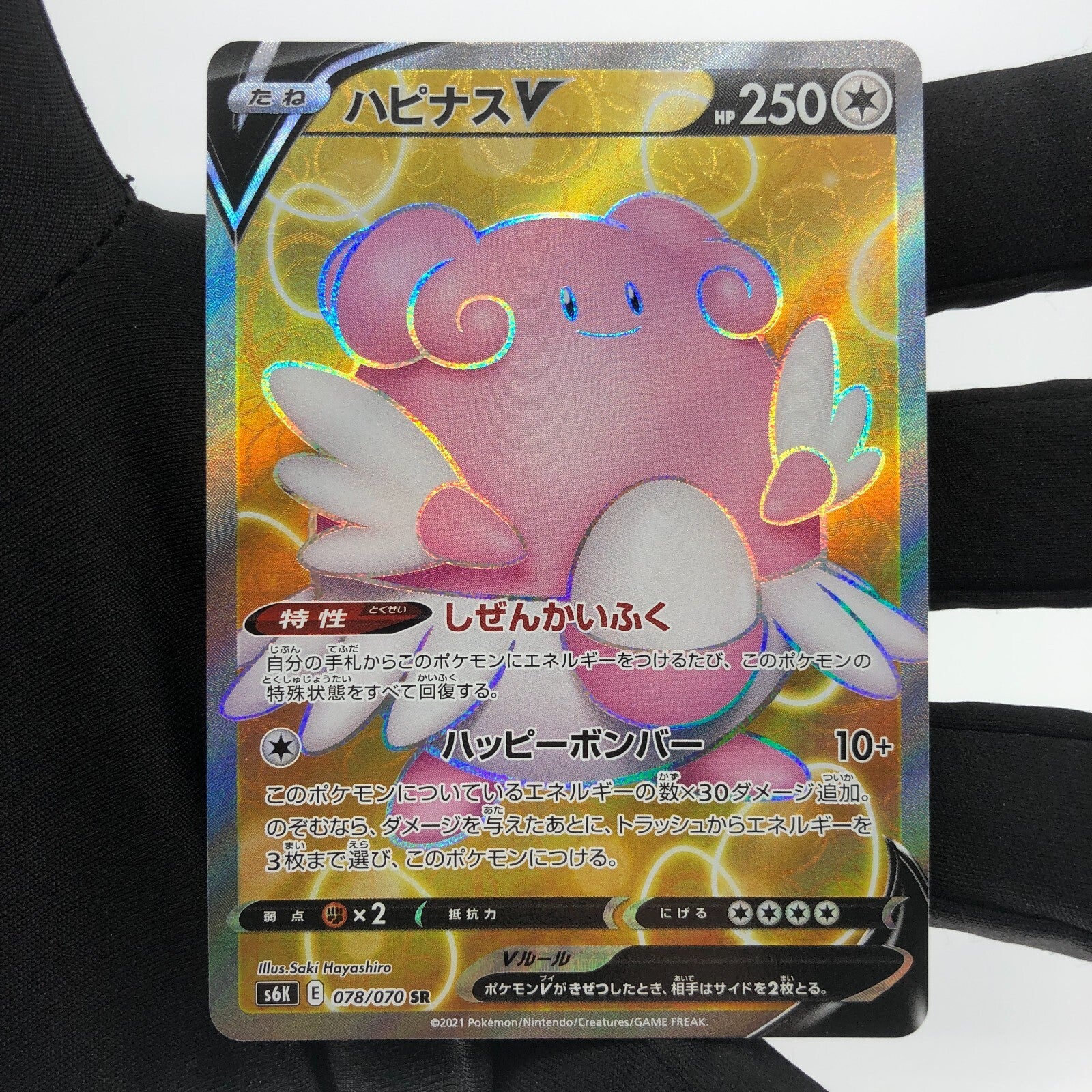 Pokemon Card Blissey V 078/070 SR s6k japanese Karte [Mint]