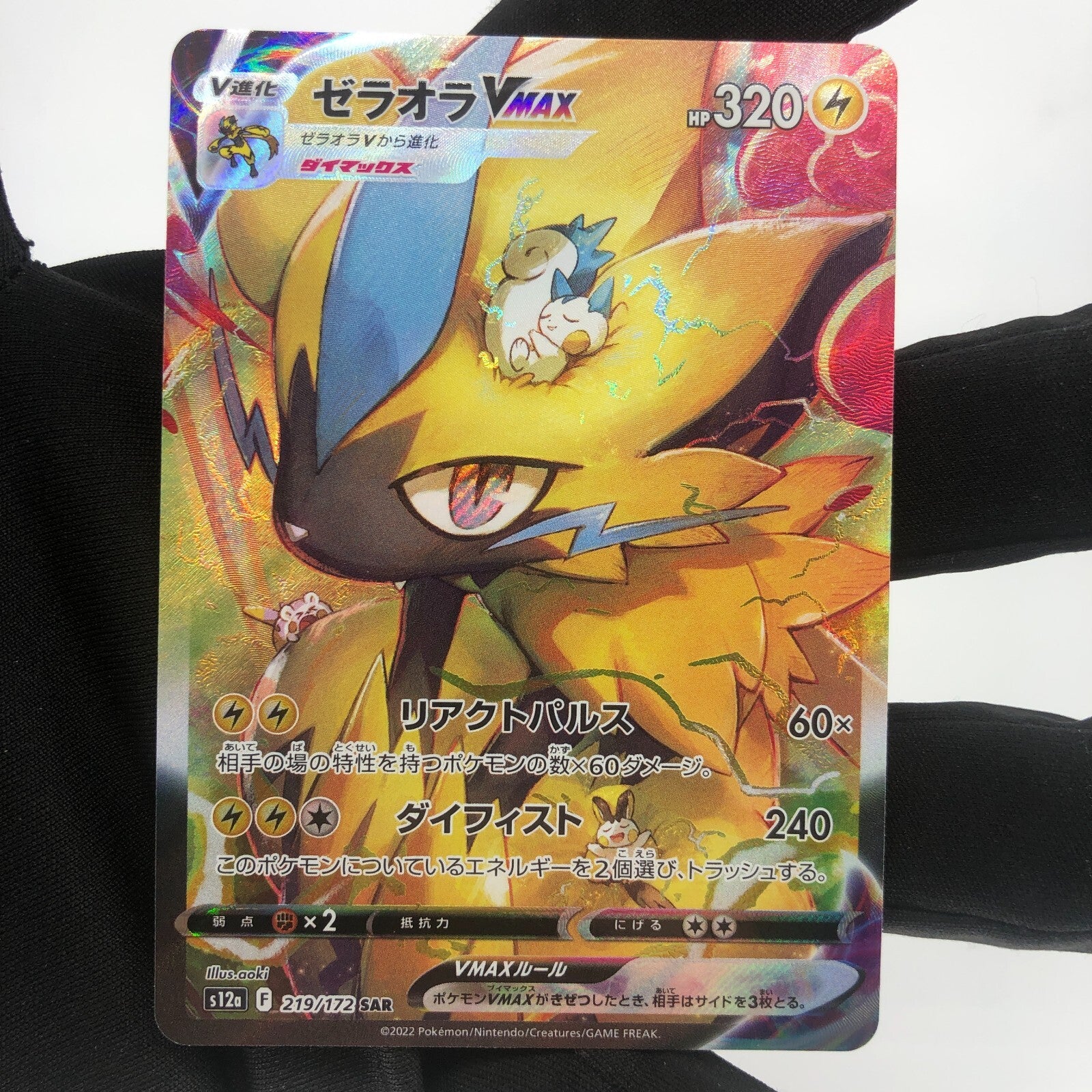 Pokemon Card Zeraora Vmax 219/172 SAR s12a japanese Karte [Mint]