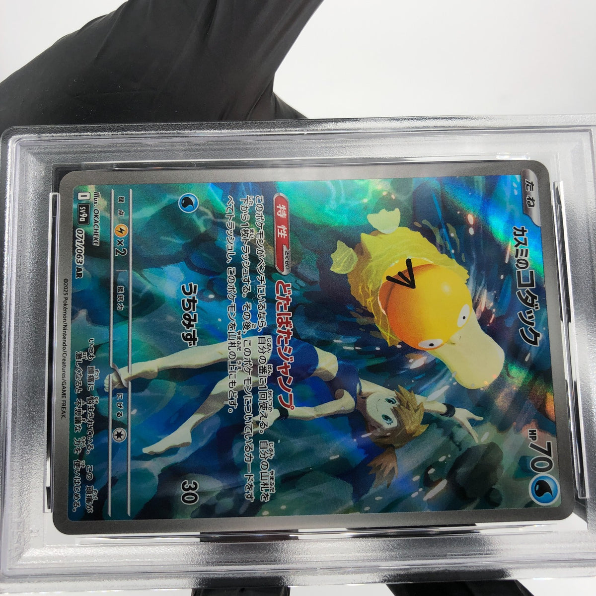 PSA 8 Pokemon Card Psyduck  071/063 AR Sv9a Japanese Karte [8]