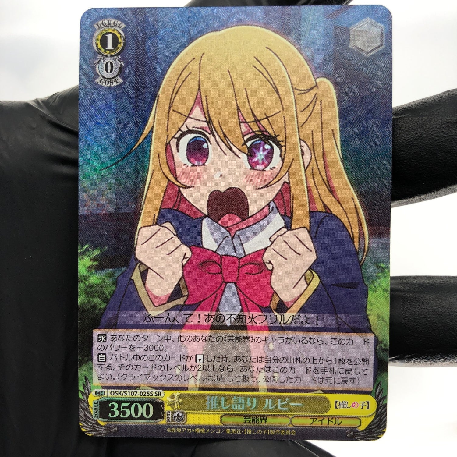 Weiss Schwarz Card Ruby Hoshino S107-025S SR Oshi no Ko Japanese [NM]