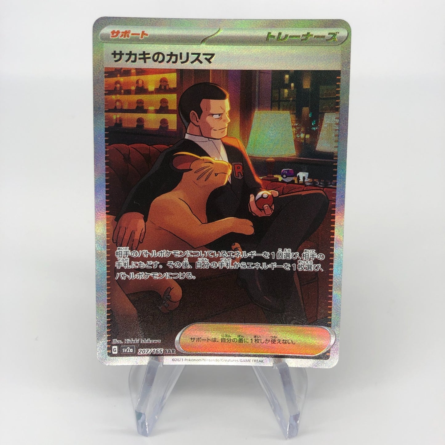 Pokemon Card Giovanni SAR 207/165 sv2a japanese Karte [Mint]
