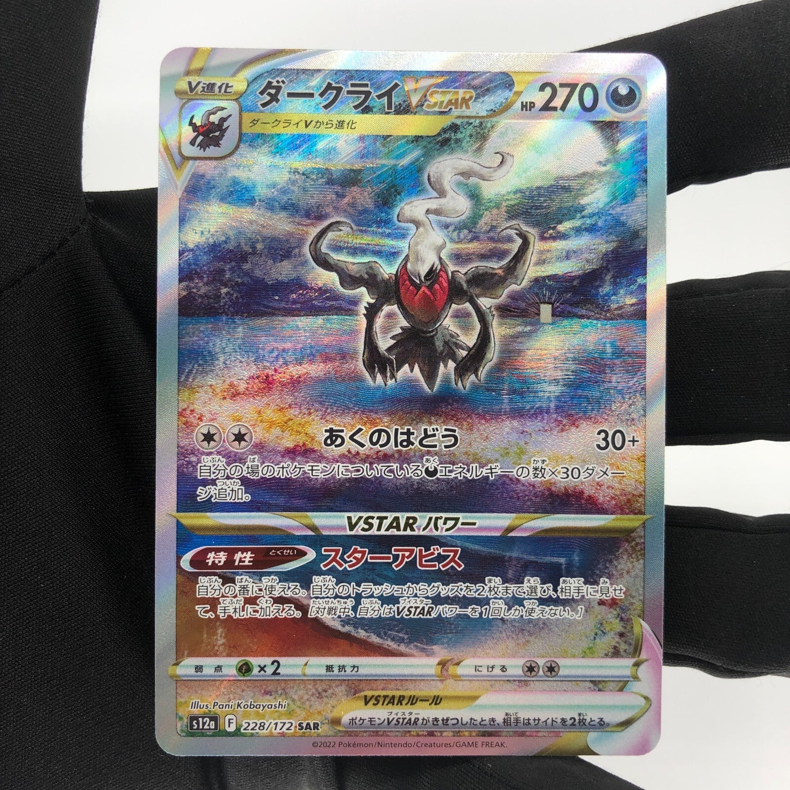 Pokemon Card Darkrai Vstar 228/172 SAR s12a Japanese Karte [Mint]
