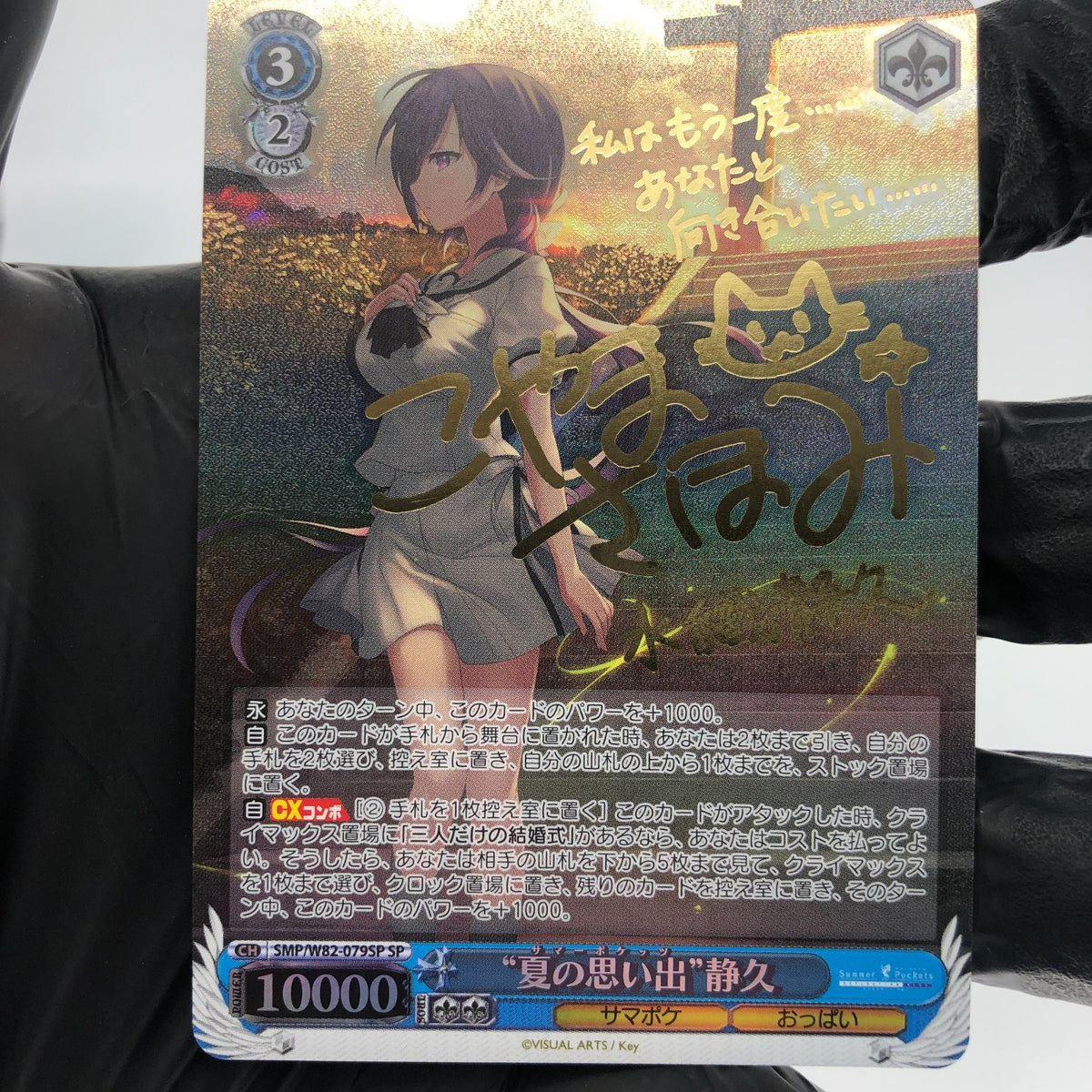 Weiss Schwarz Card Shizuku W82-079SP SP Summer Pockets Japanese [NM]