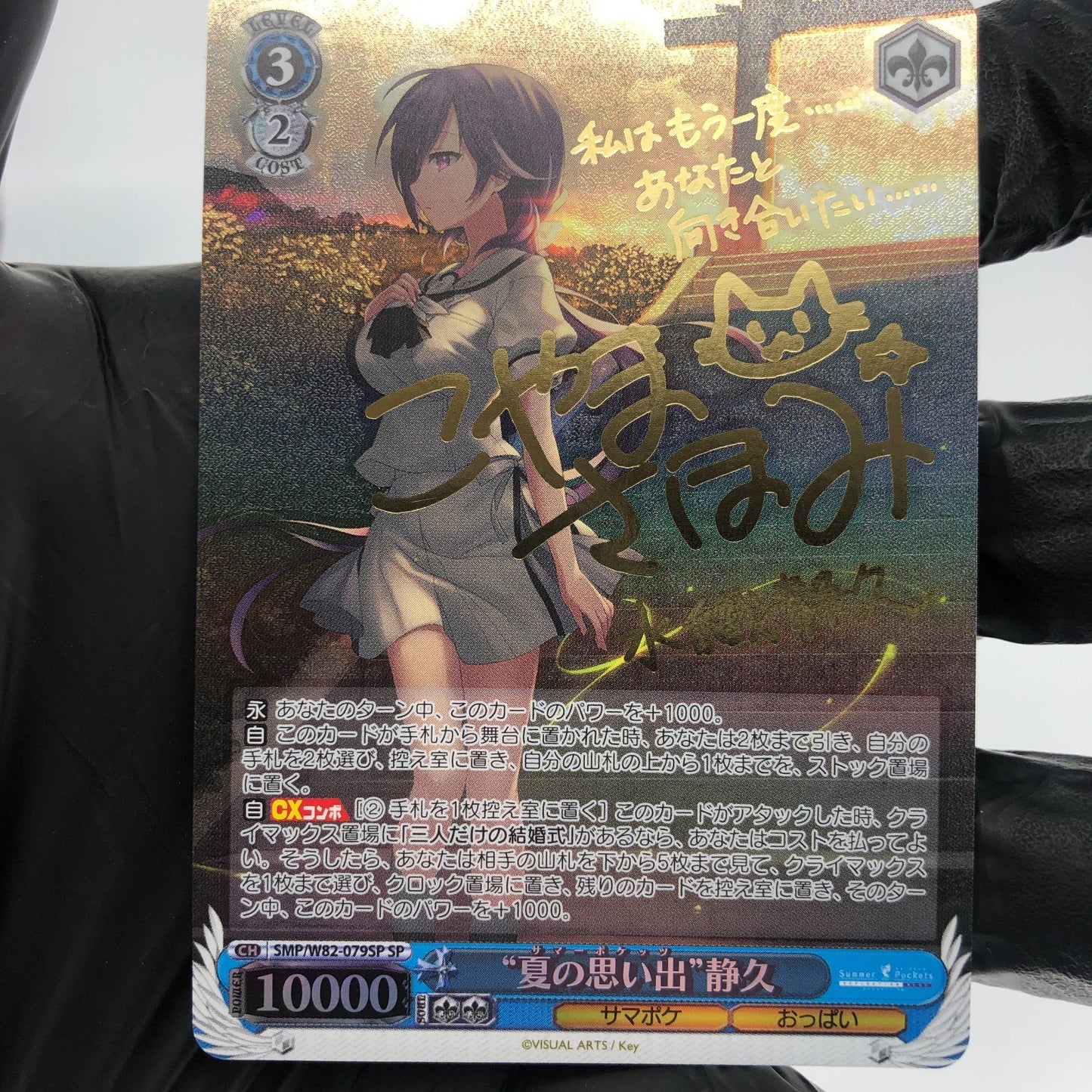 Weiss Schwarz Card Shizuku W82-079SP SP Summer Pockets Japanese [NM]