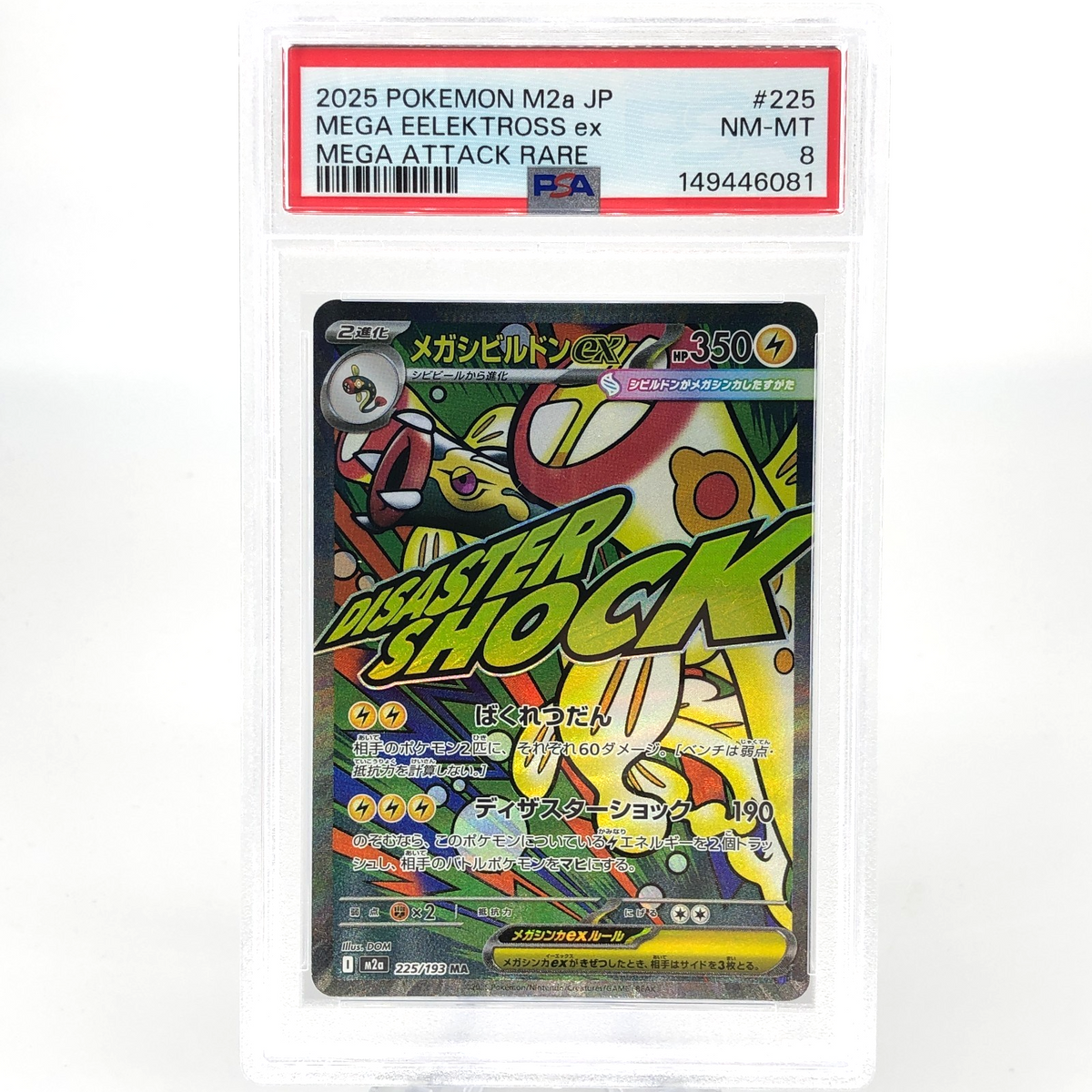 PSA 8 Pokemon Card Eelektross 225/193 MA M2a Japanese Karte [8]