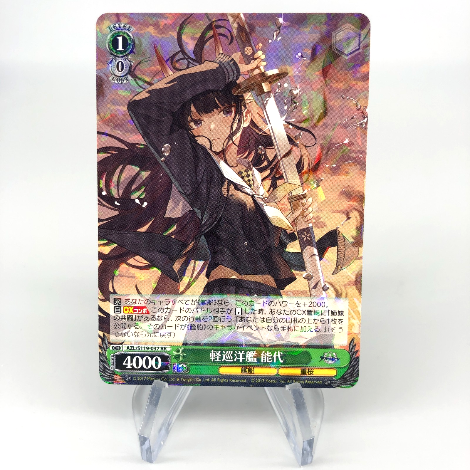 Weiss Schwarz Card Noshiro S119-037 RR Azur Lane Vol.02 Japanese [Mint]