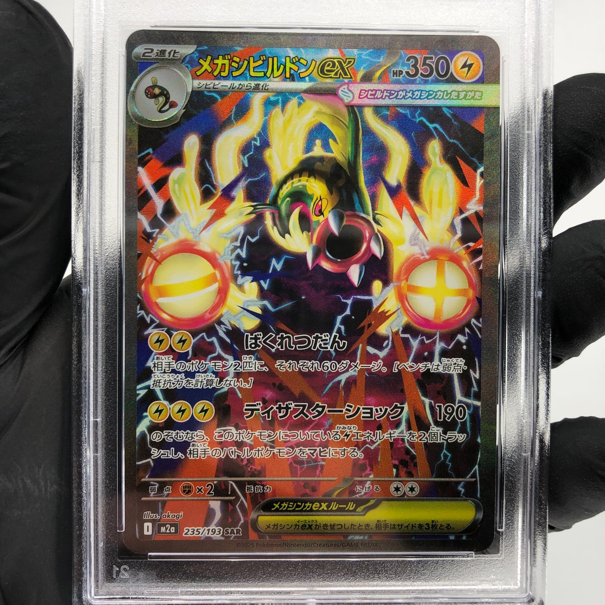 PSA 9 Pokemon Card Eelektross 235/193 SAR M2a Japanese Karte [9]