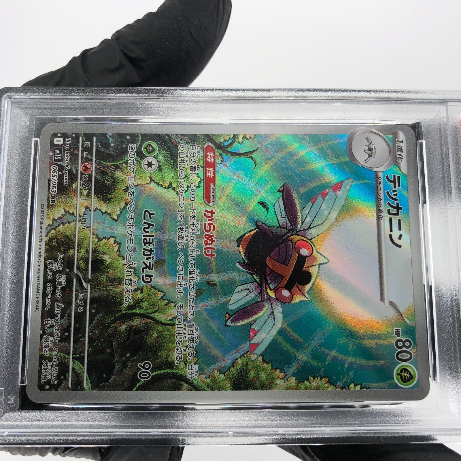 PSA 9 Pokemon Card Ninjask 065/063 AR M1S Japanese Karte [9]