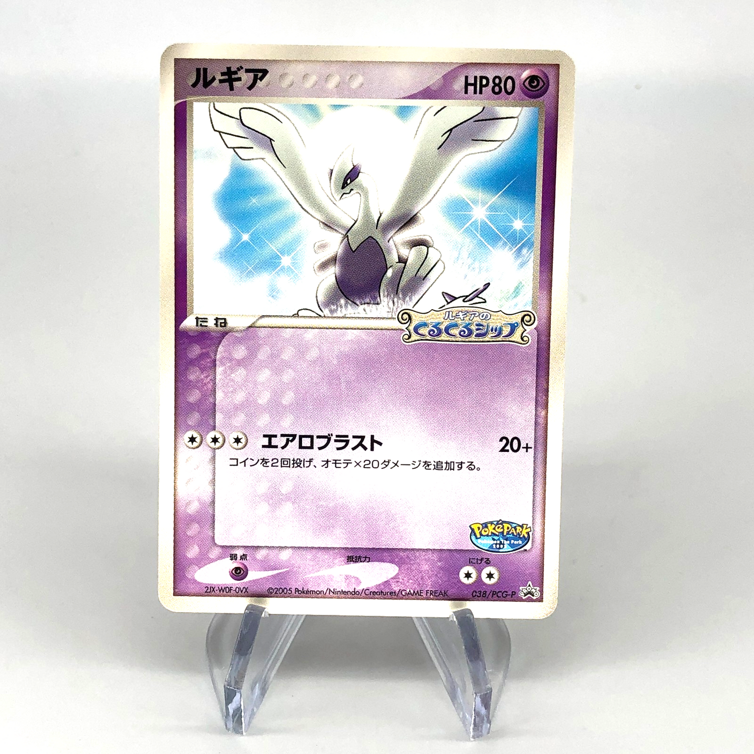 Pokemon Card Lugia 038/PCG-P Pokepark Promo 2005 Japanese Karte [Exc.]
