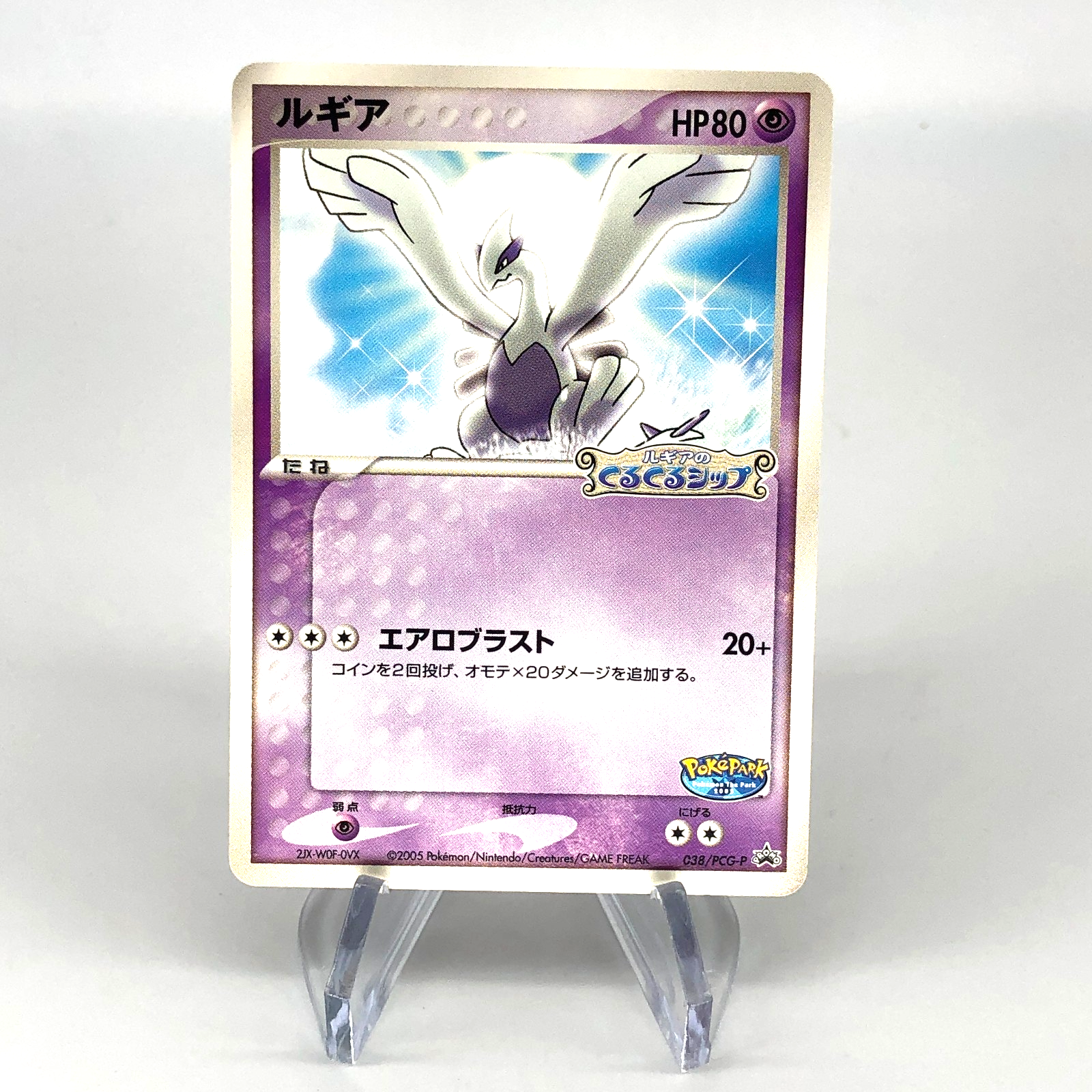 Pokemon Card Lugia 038/PCG-P Pokepark Promo 2005 Japanese Karte [Exc.]