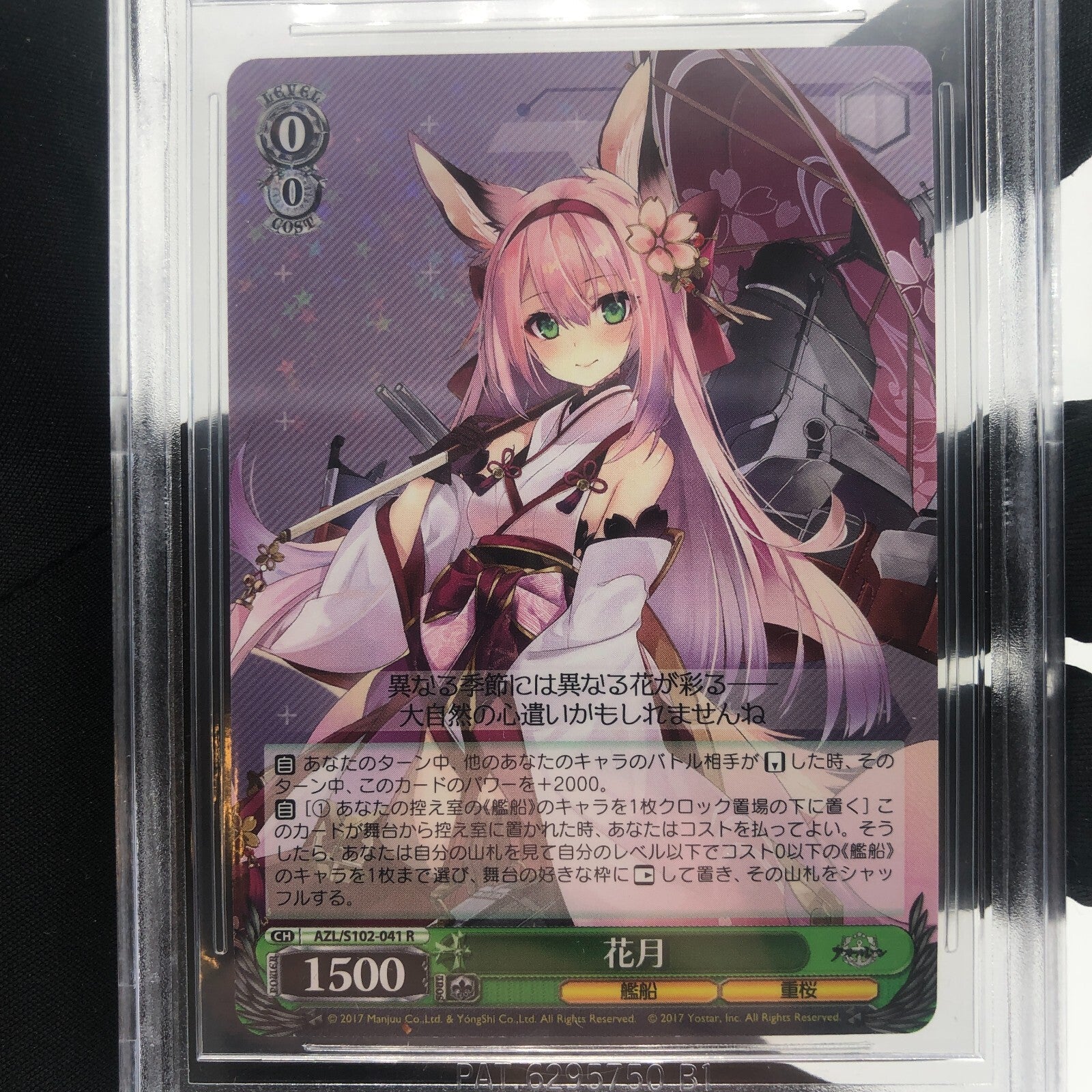 Weiss Schwarz Card BGS 9.5 Hanazuki S102-041 R Azur Lane Japanese [9.5]