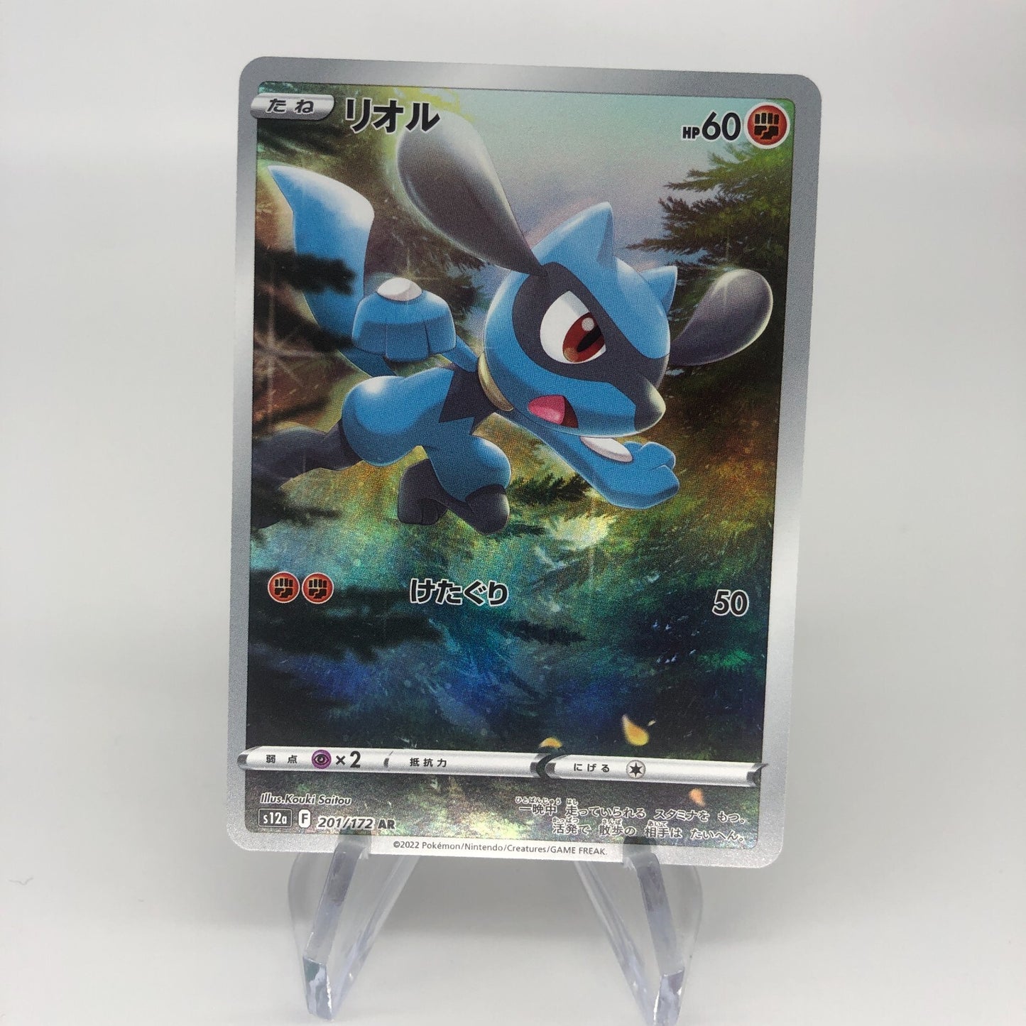 Pokemon Card Riolu 201/172 AR s12a Full Art Foil Japanese Karte [Mint]
