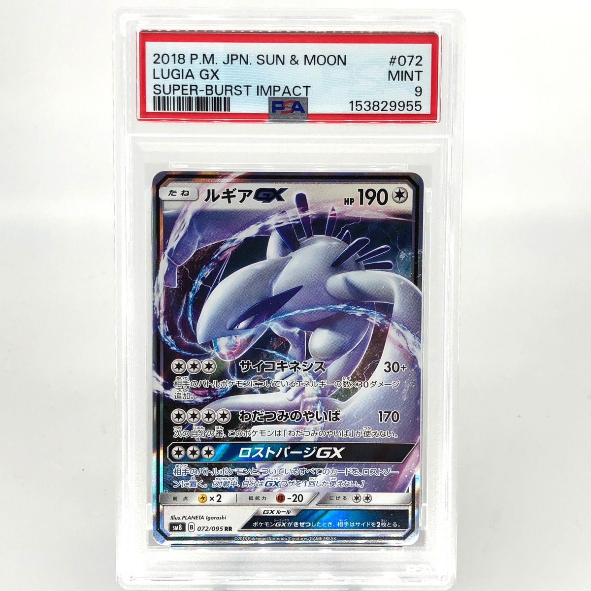 PSA 9 Pokemon Card Lugia GX 072/095 RR SM8 Holo Japanese Karte [9]
