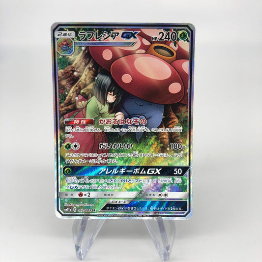 Pokemon Card Vileplume GX 062/049 SR SM11b Holo Japanese Karte [Good]