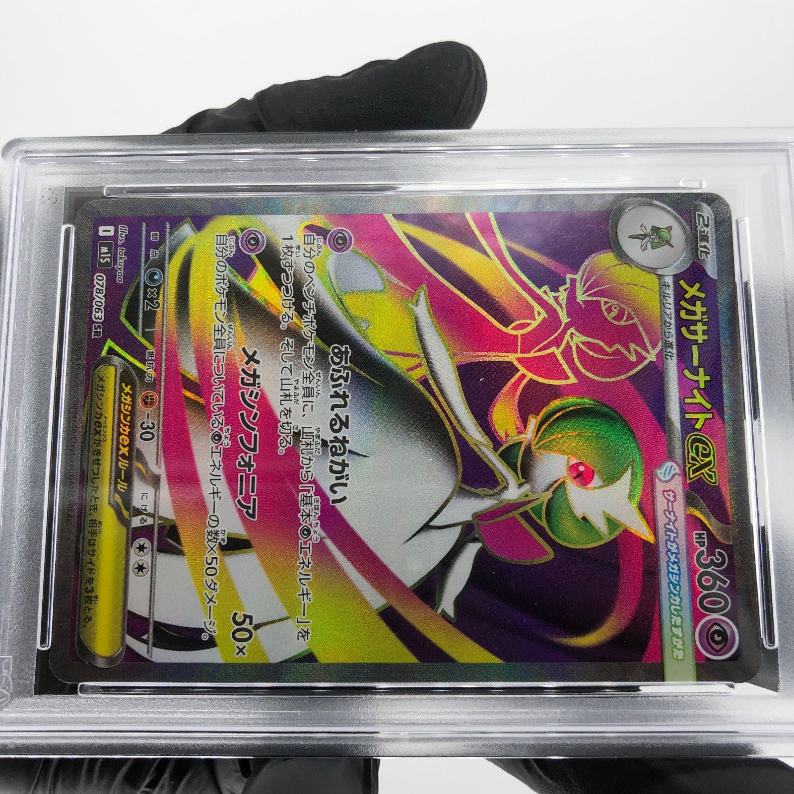 PSA 9 Pokemon Card Gardevoir Ex 078/063 SR M1S Japanese Karte [9]