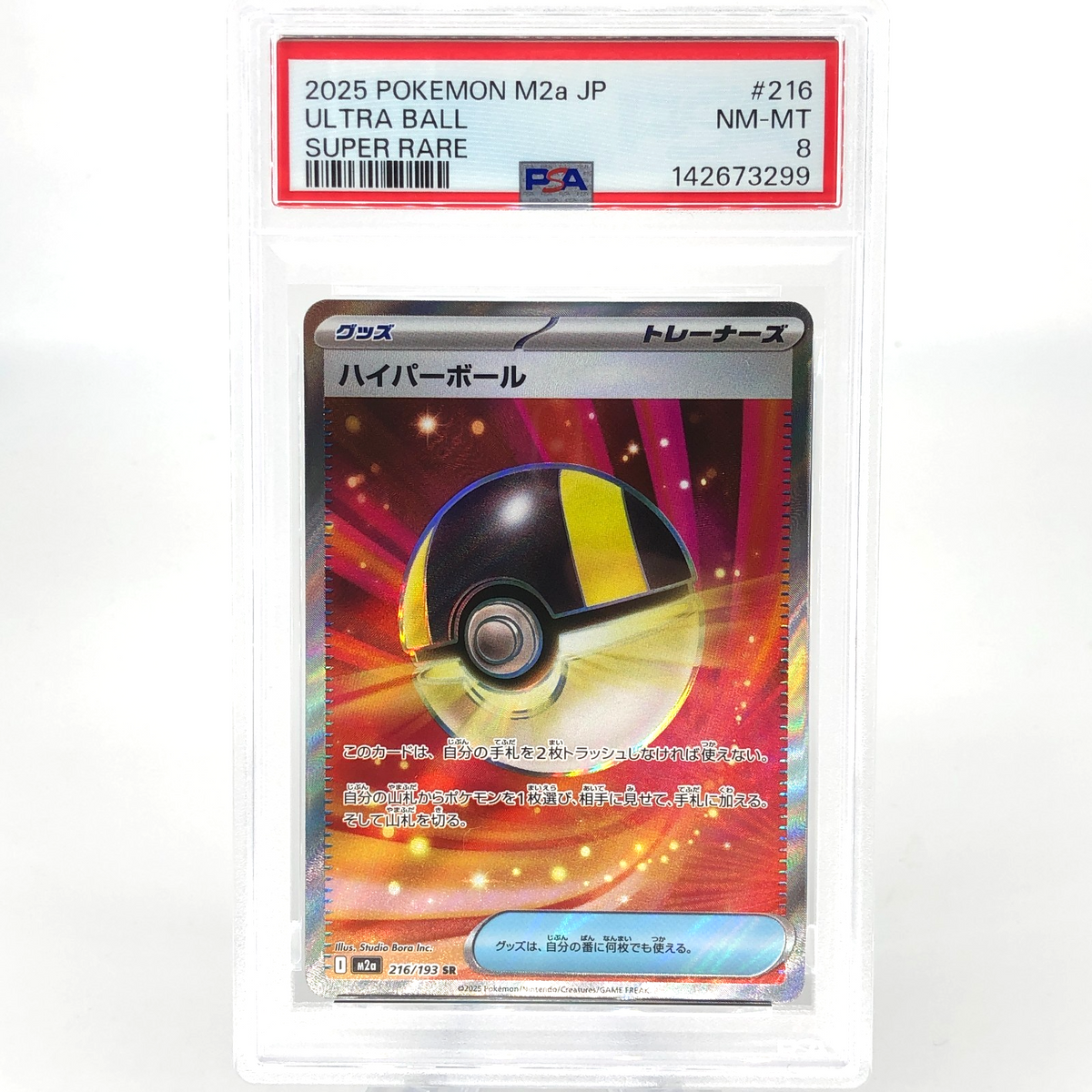 PSA 8 Pokemon Card Ultraball 216/193 SR M2a Japanese Karte [8]