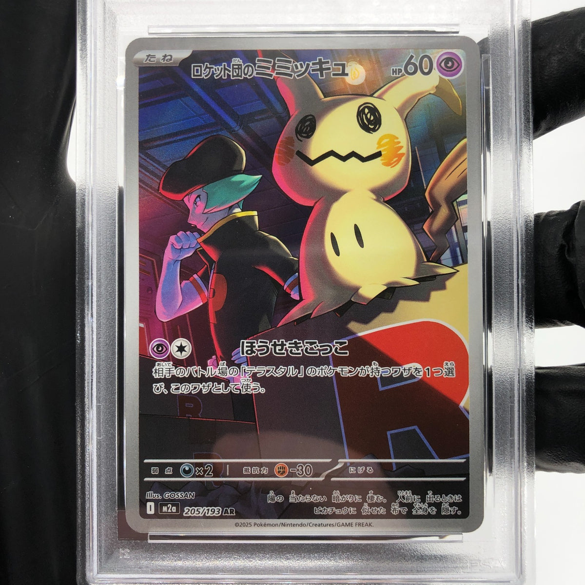 PSA 8 Pokemon Card Mimikyu 205/193 AR M2a Japanese Karte [8]