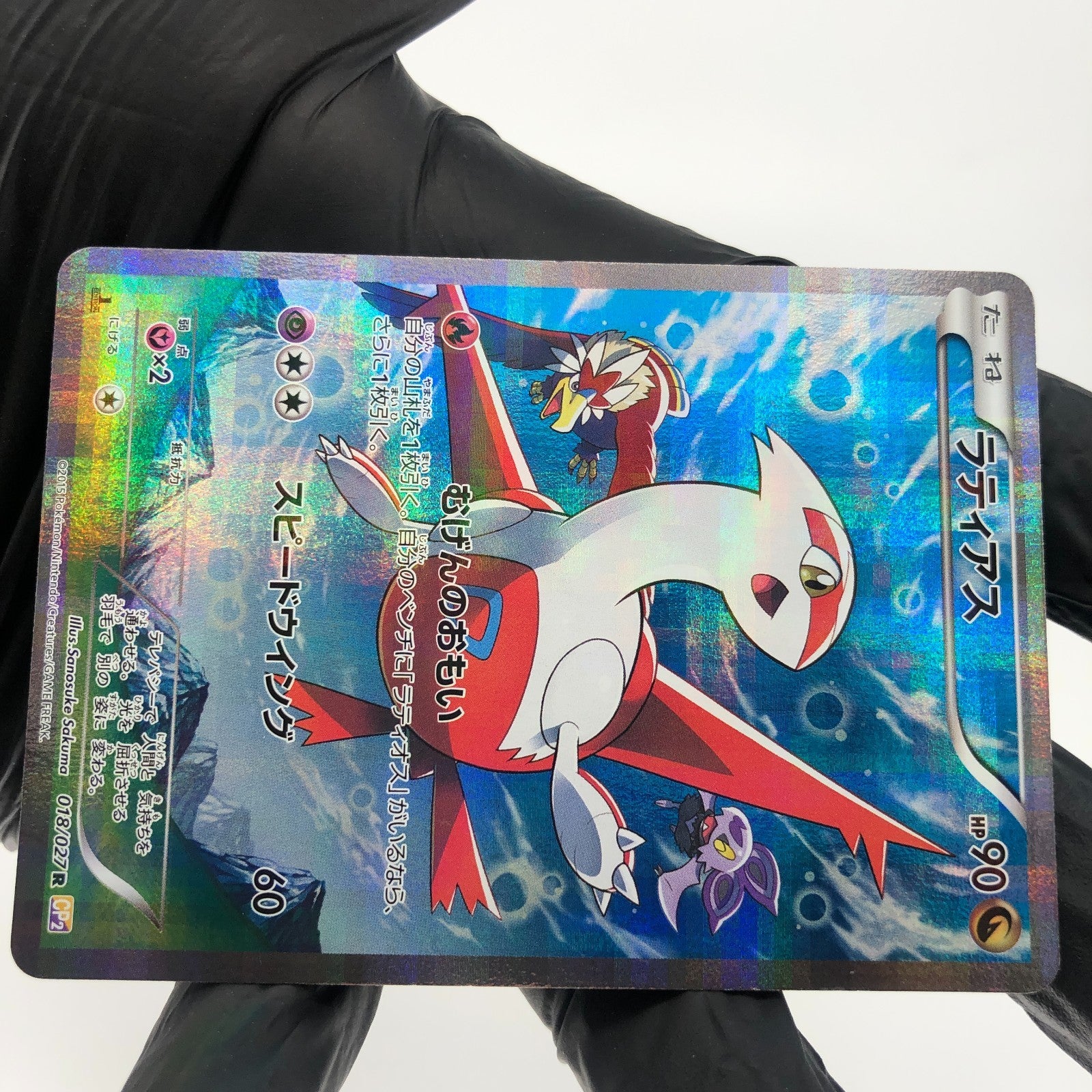 Pokemon Card Latias 018/027 R 1.Edition Cp2 Japanese Karte [Exc] 2