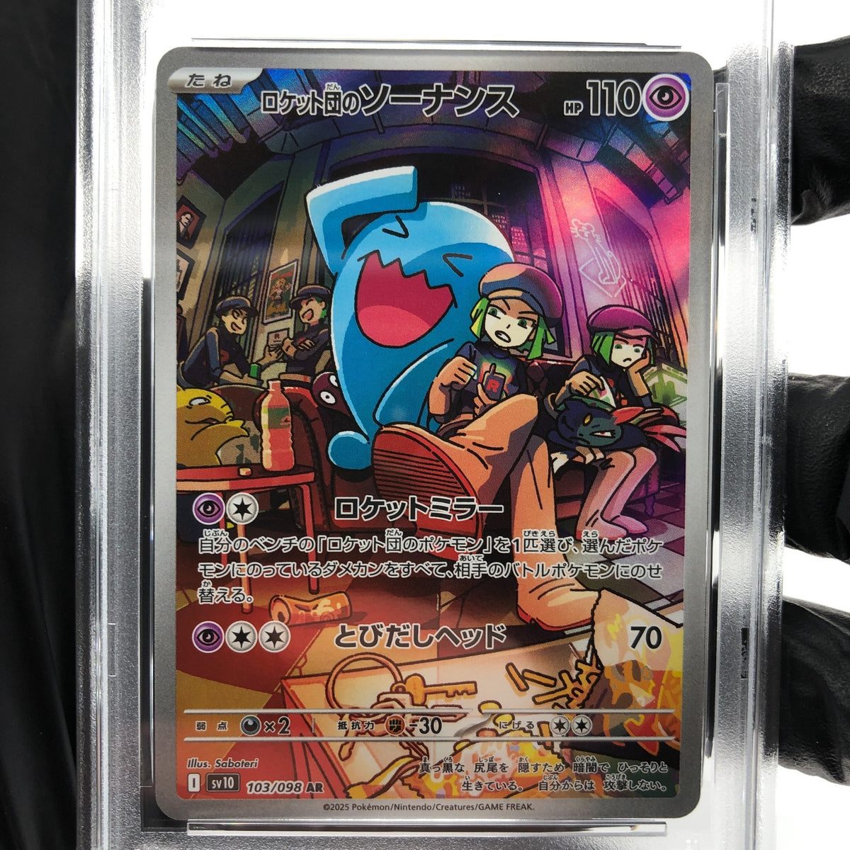 PSA 9 Pokemon Card Wobbuffet 103/098 AR SV10 Team Rocket Japanese Karte [9]