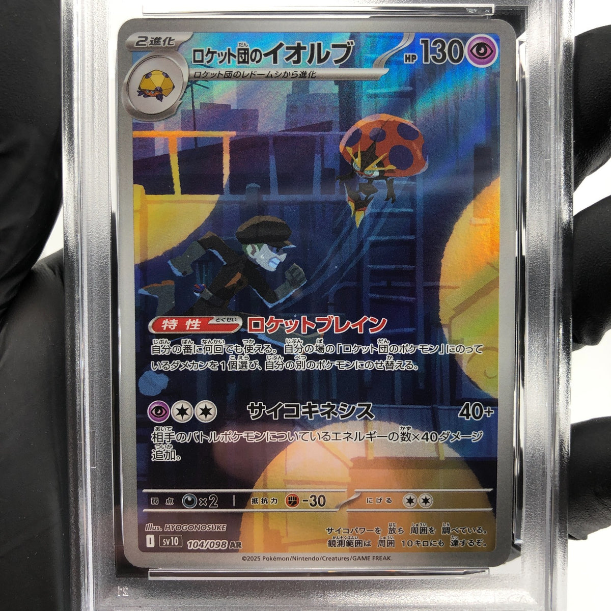PSA 9 Pokemon Card Orbeetle 104/098 AR SV10 Team Rocket Japanese Karte [9] 4