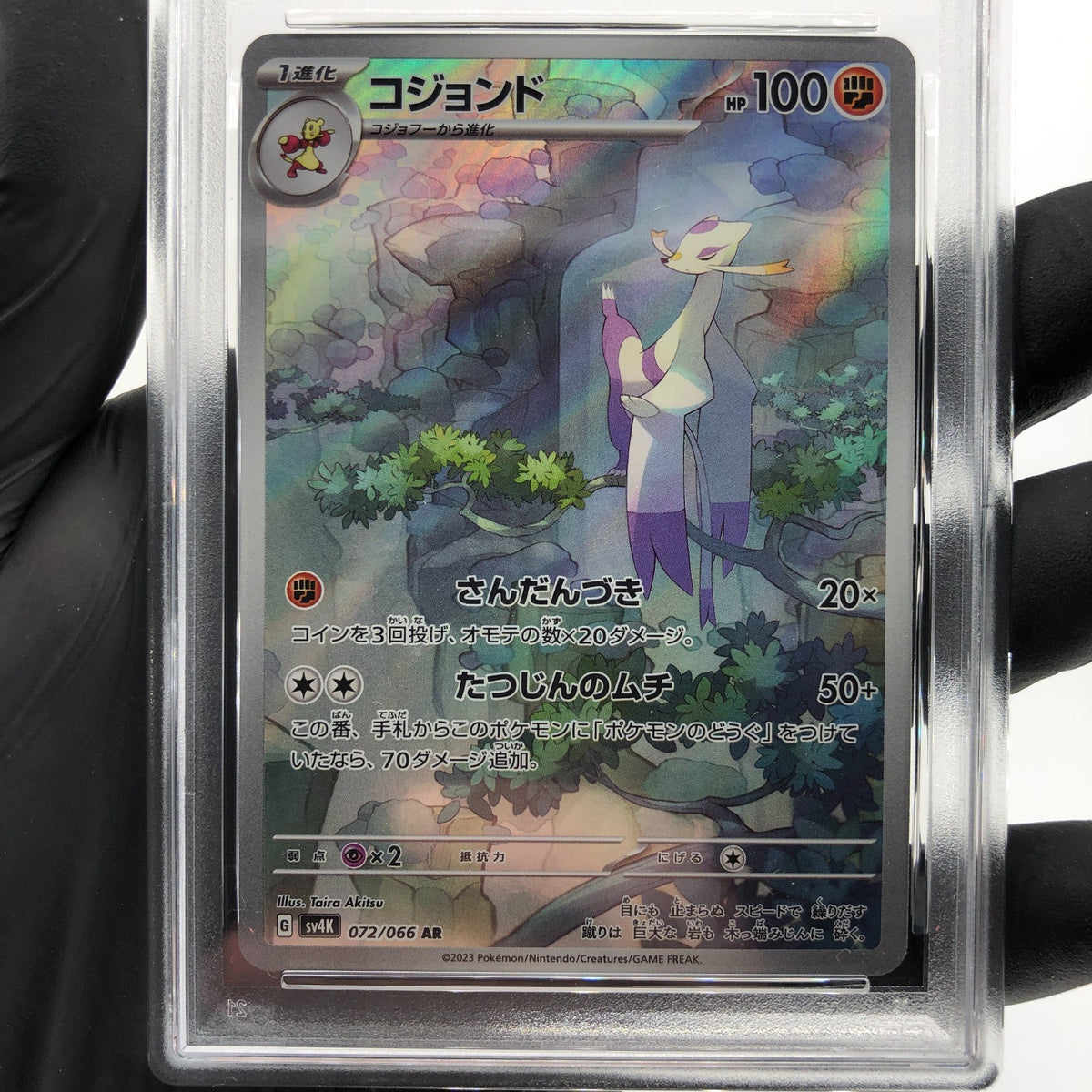 PSA 8 Pokemon Card Mienshao 072/066 AR SV4k Japanese Karte [8]