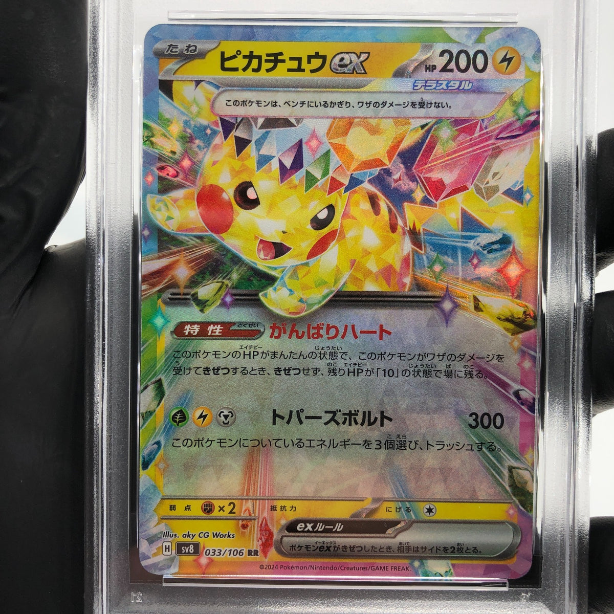 PSA 9 Pokemon Card Pikachu Ex 033/106 RR SV8 Japanese Karte [9]