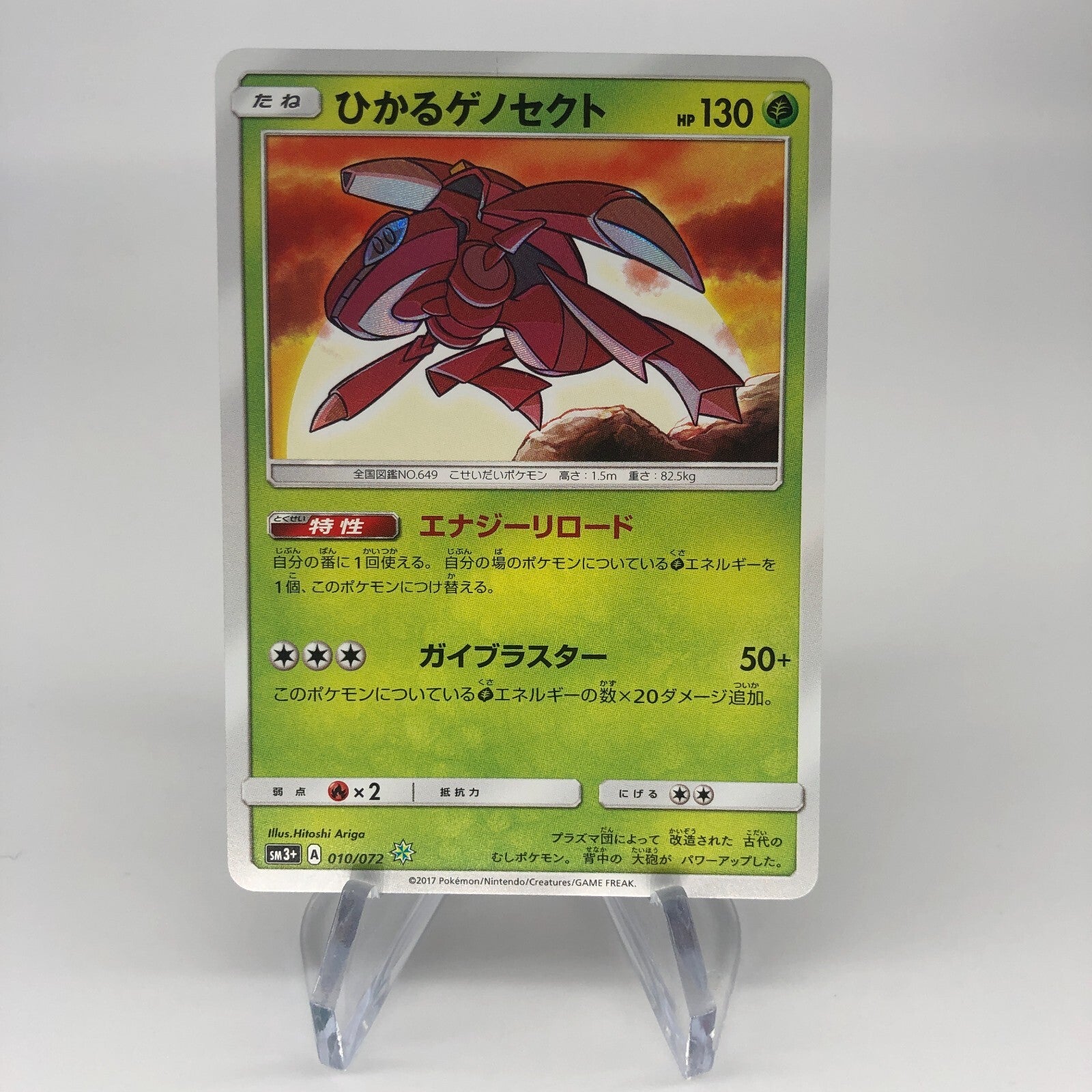 Pokemon Card Genesect Shiny 010/072 SM3+ Japanese Karte [Mint]