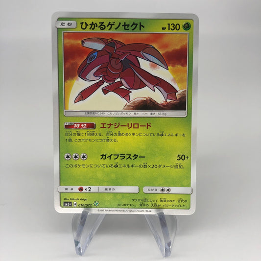 Pokemon Card Genesect Shiny 010/072 SM3+ Japanese Karte [Mint]