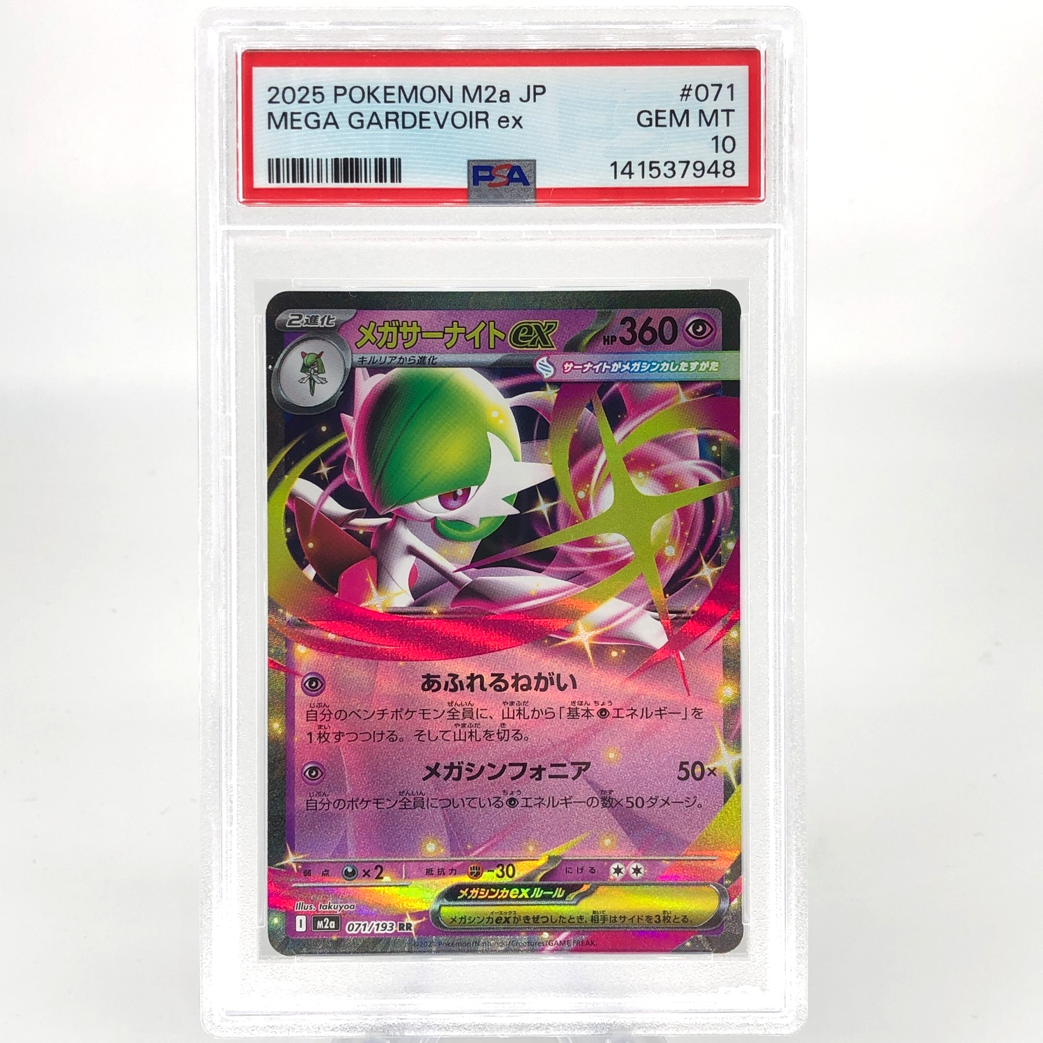 PSA 10 Pokemon Card Gardevoir Ex 071/193 RR M2a Japanese Karte [10]