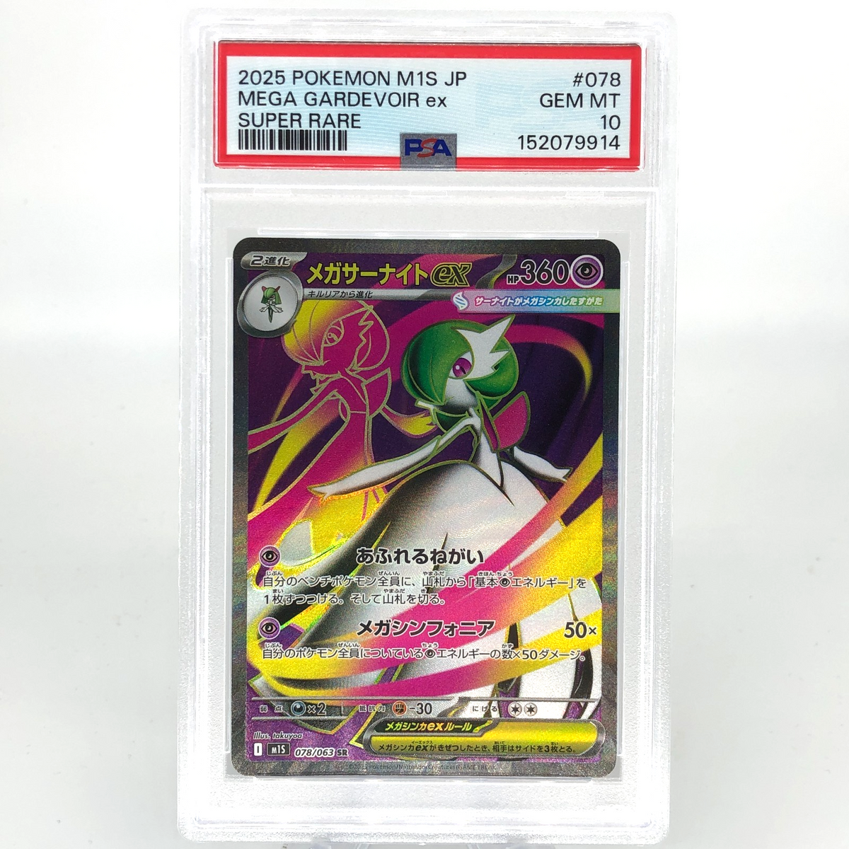 PSA 9 Pokemon Card Gardevoir Ex 078/063 SR M1S Japanese Karte [9] 2