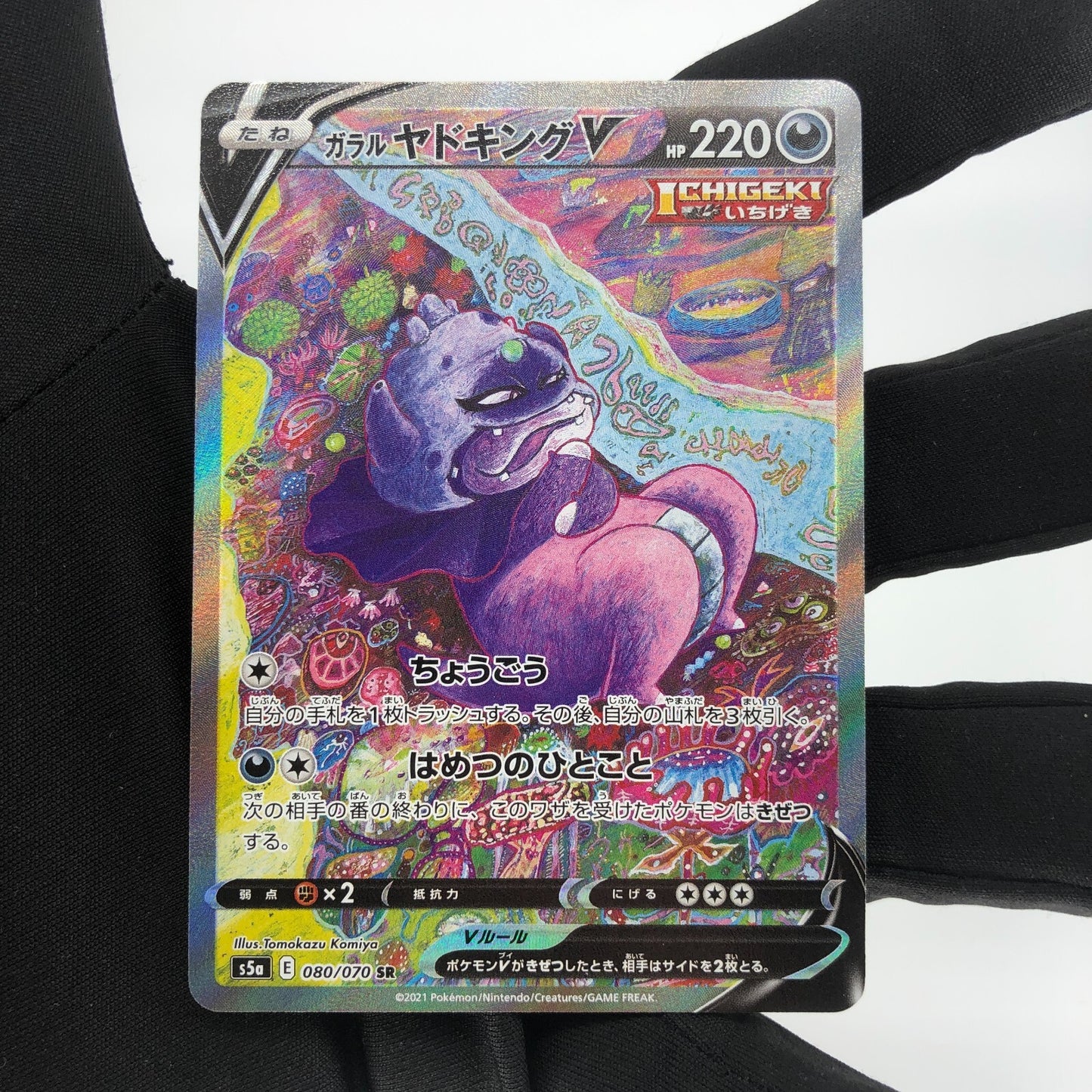 Pokemon Card Slowking V 080/070 s5a Alt Art Japanese Karte [Mint]