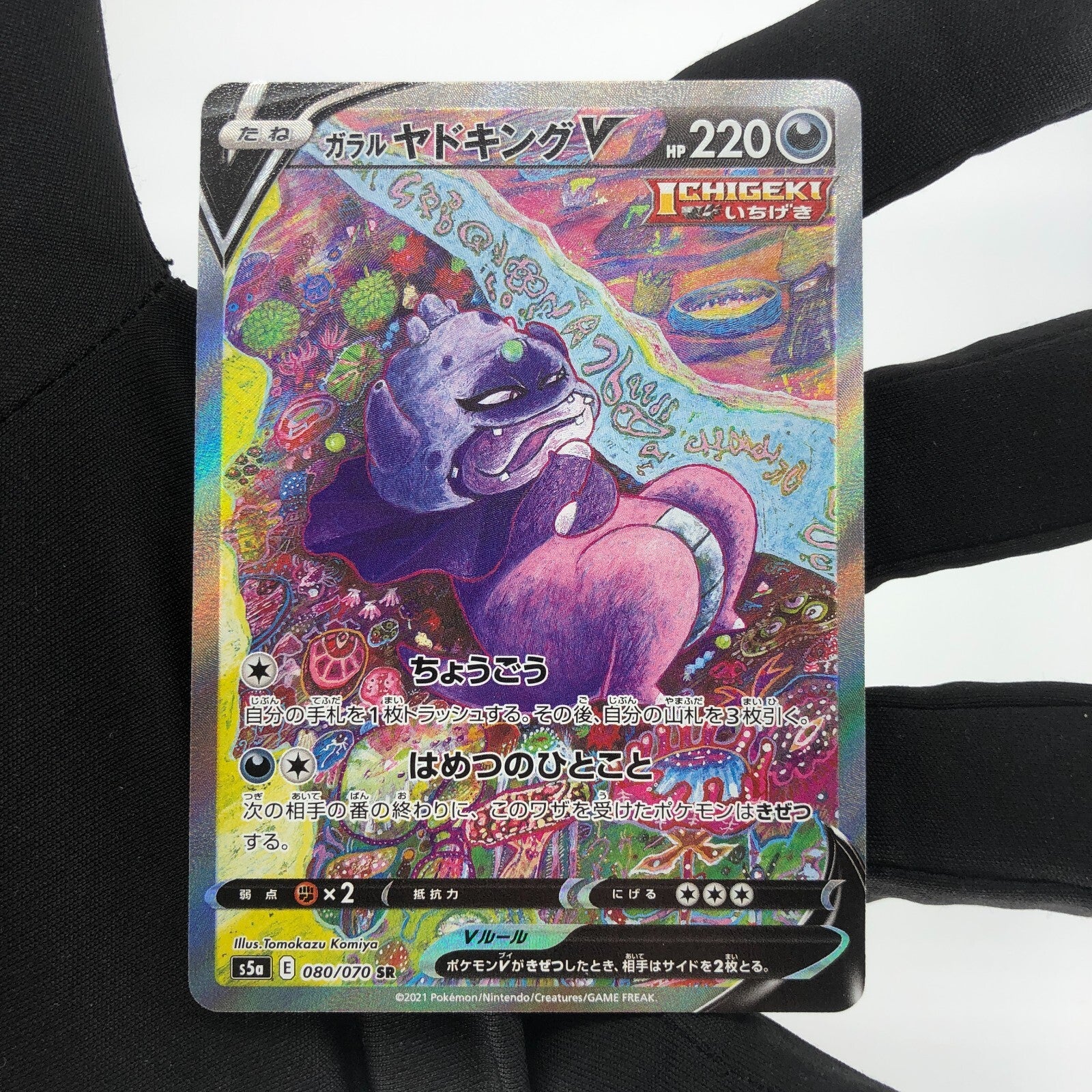 Pokemon Card Slowking V 080/070 s5a Alt Art Japanese Karte [Mint]