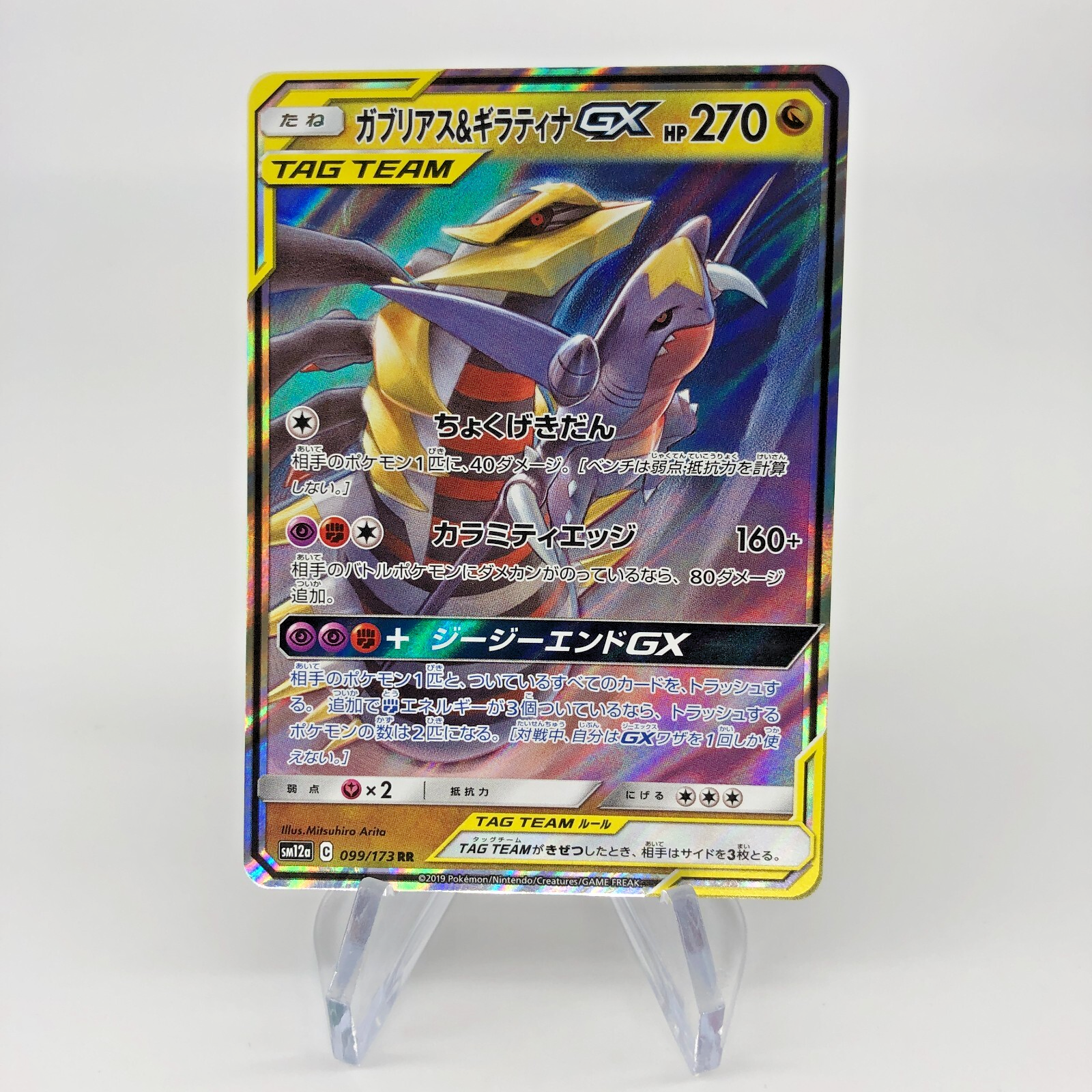 Pokemon Card Giratina Garchomp GX 099/173 RR japanese Karte [Mint]