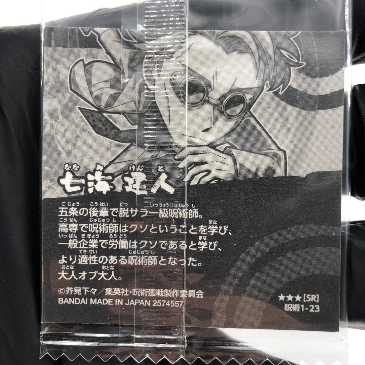 Jujutsu Kaisen Kento Nanami 1-23 R Three Star Holo Wafer Japanese [Sealed]