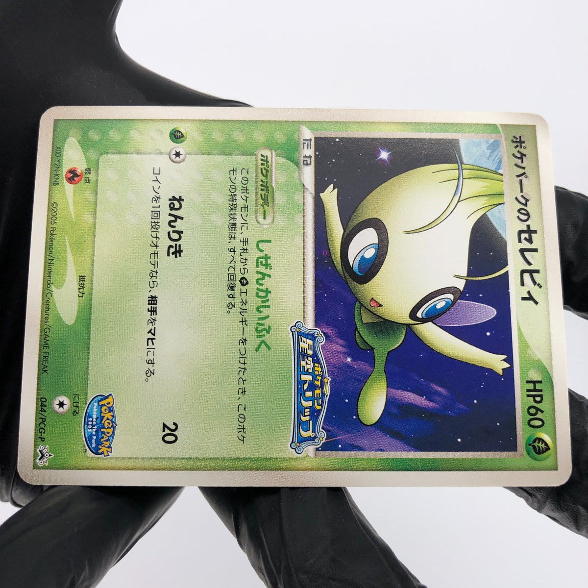 Pokemon Card Celebi 044/PCG-P Pokepark Promo 2005 Japanese Karte [NM]