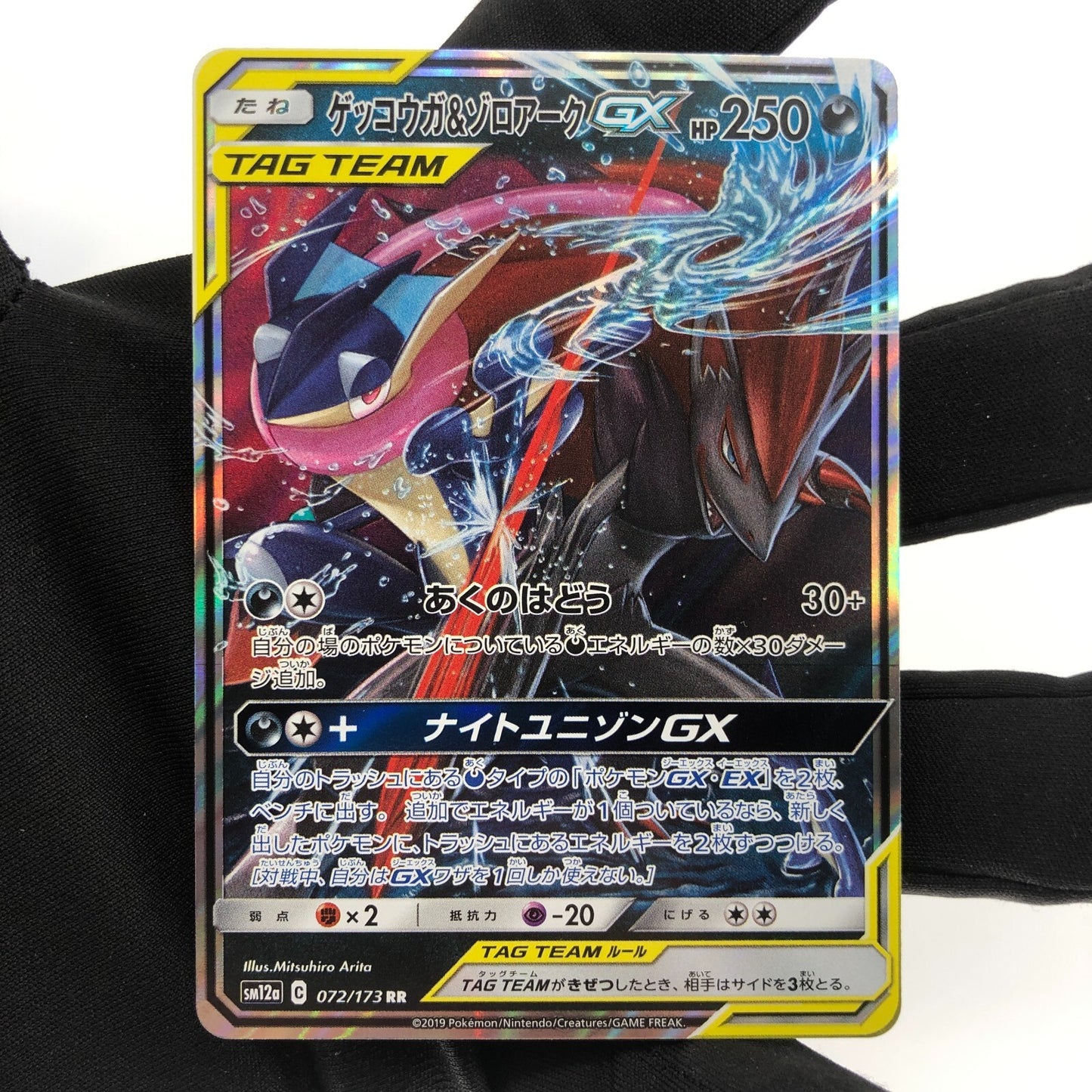 Pokemon Card Greninja Zoroark GX 072/173 RR sm12a Japanese Karte [Mint]